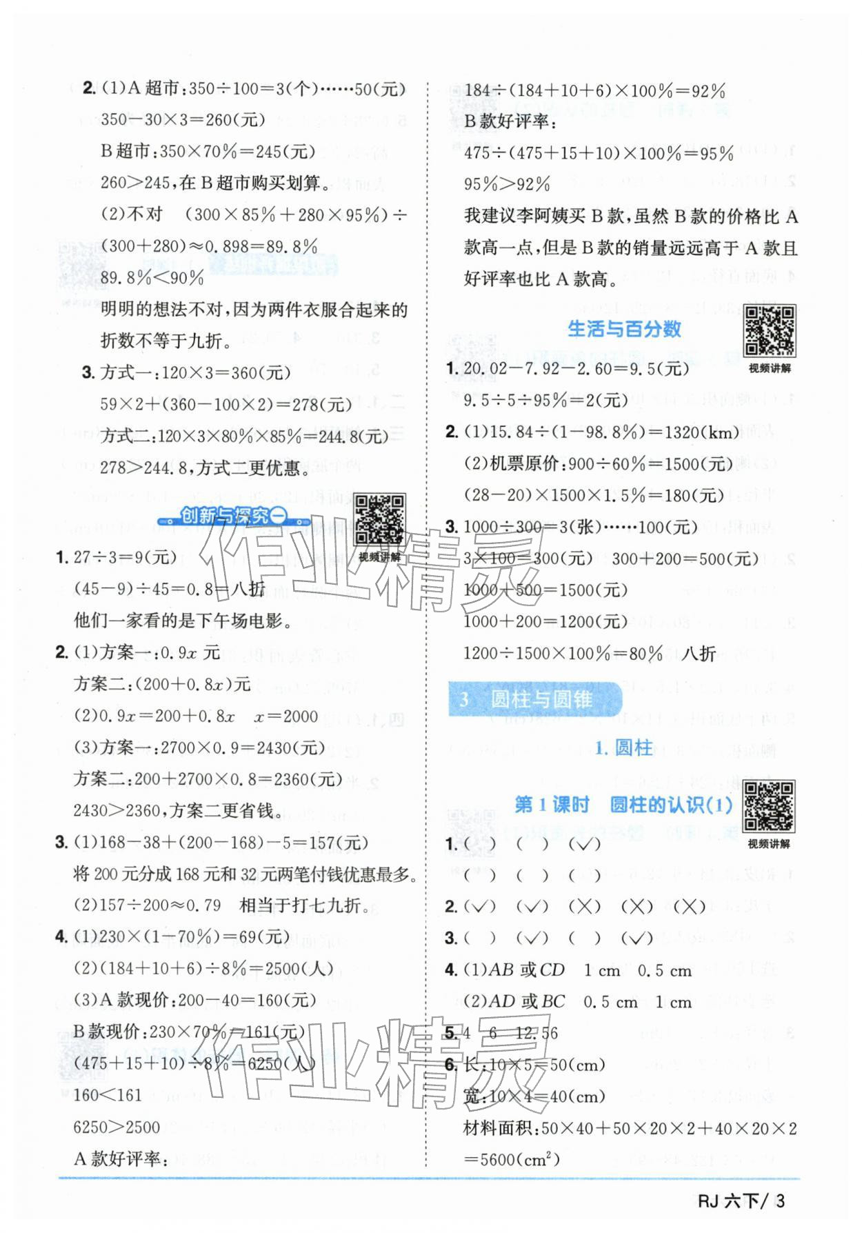 2026年阳光同学课时优化作业六年级数学下册人教版&nbsp;第3页