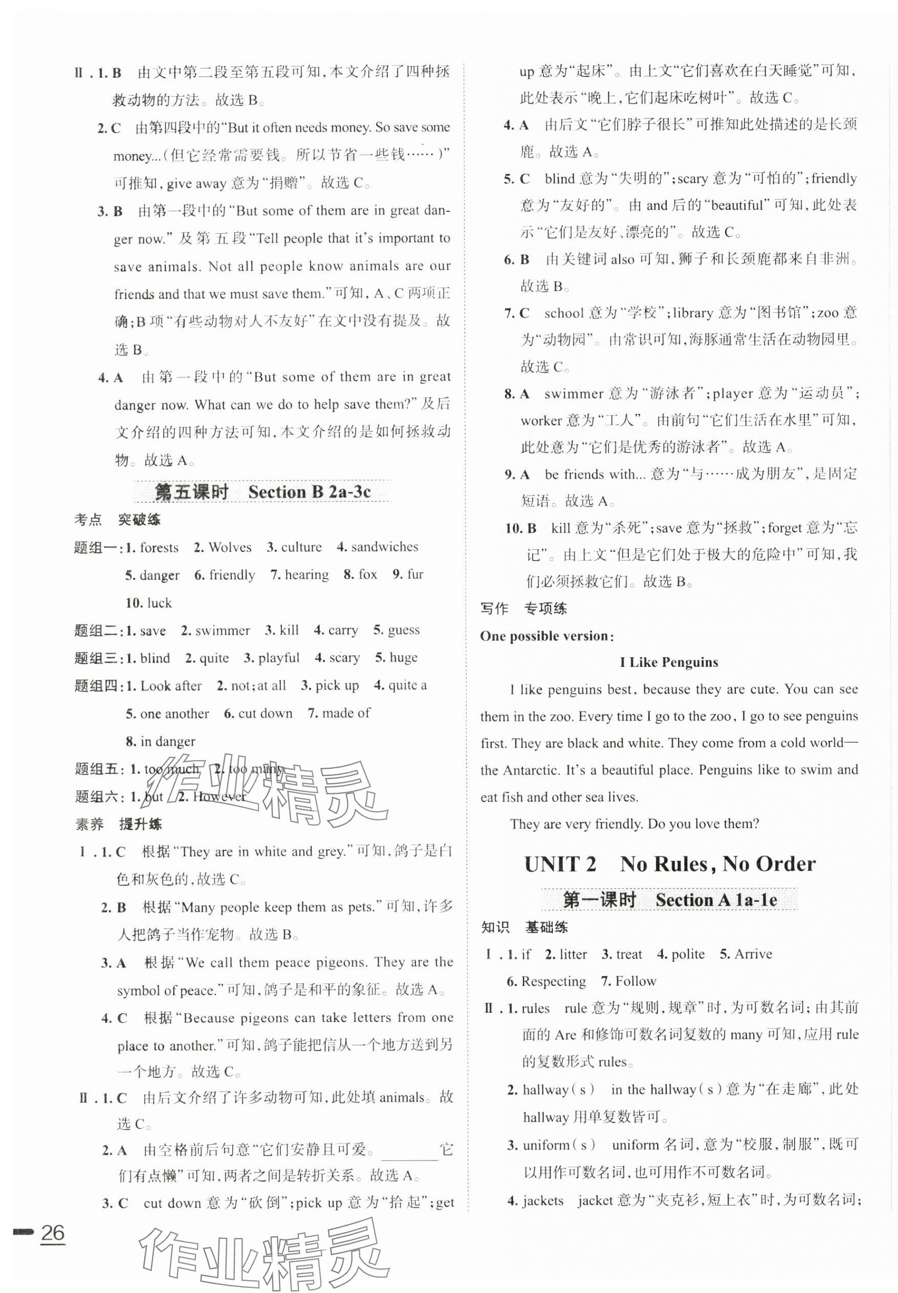 2025年名校課堂貴州人民出版社七年級英語下冊人教版 第3頁