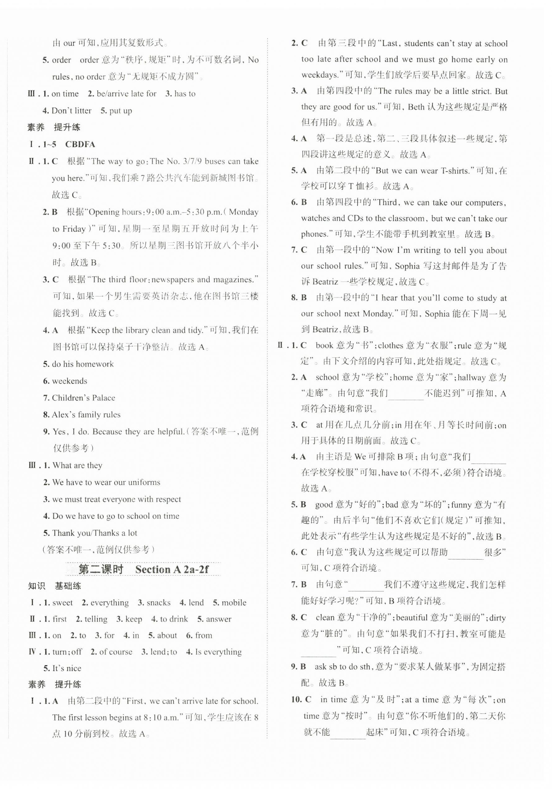 2025年名校課堂貴州人民出版社七年級(jí)英語(yǔ)下冊(cè)人教版 第4頁(yè)