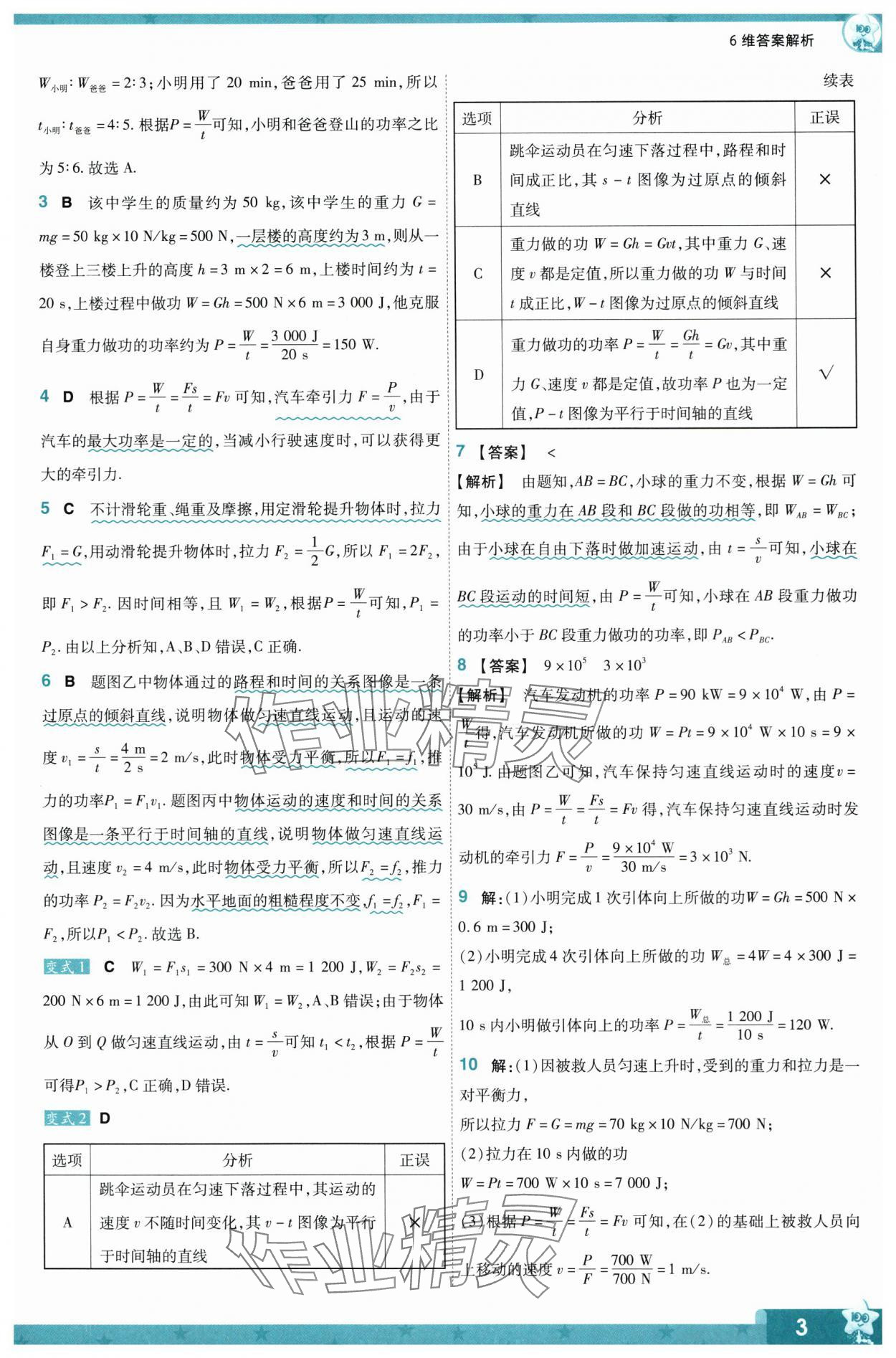 2024年一遍過九年級物理全一冊滬粵版 第3頁