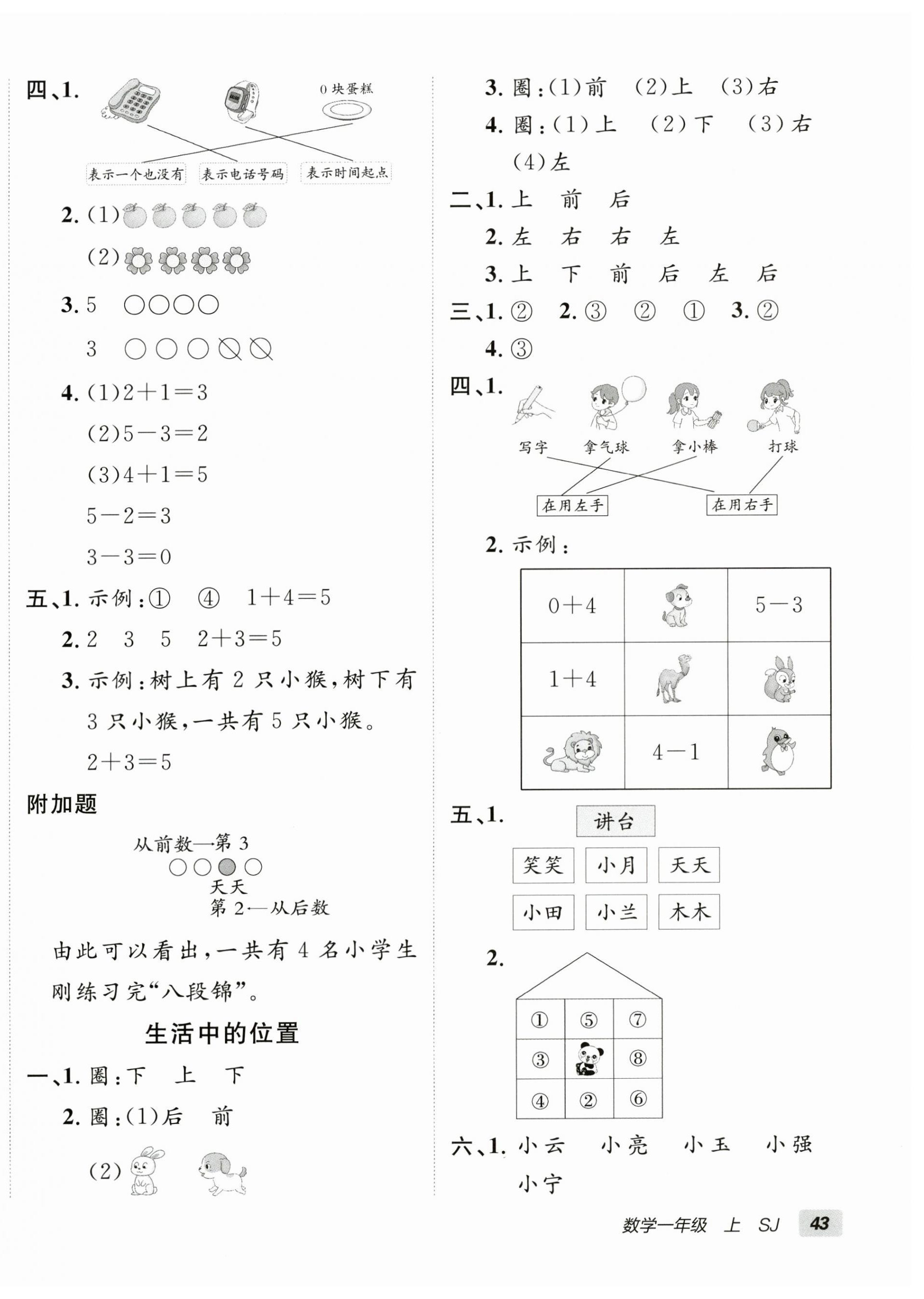 2026年海淀单元测试AB卷一年级数学上册苏教版&nbsp;第2页