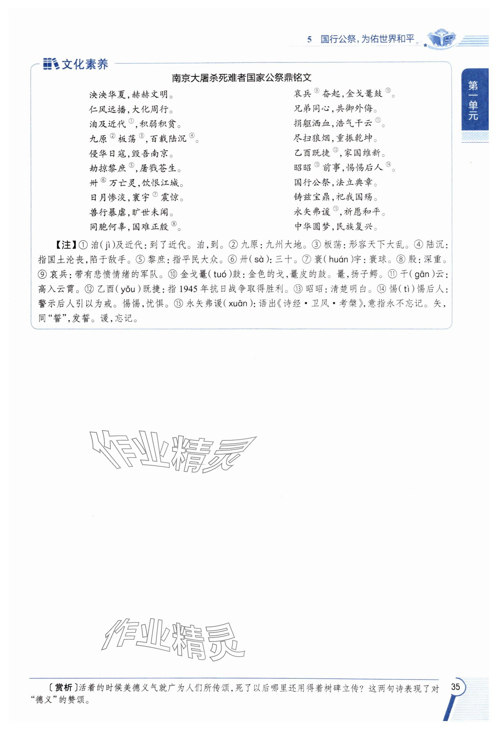 2024年教材課本八年級(jí)語文上冊(cè)人教版五四制 參考答案第34頁