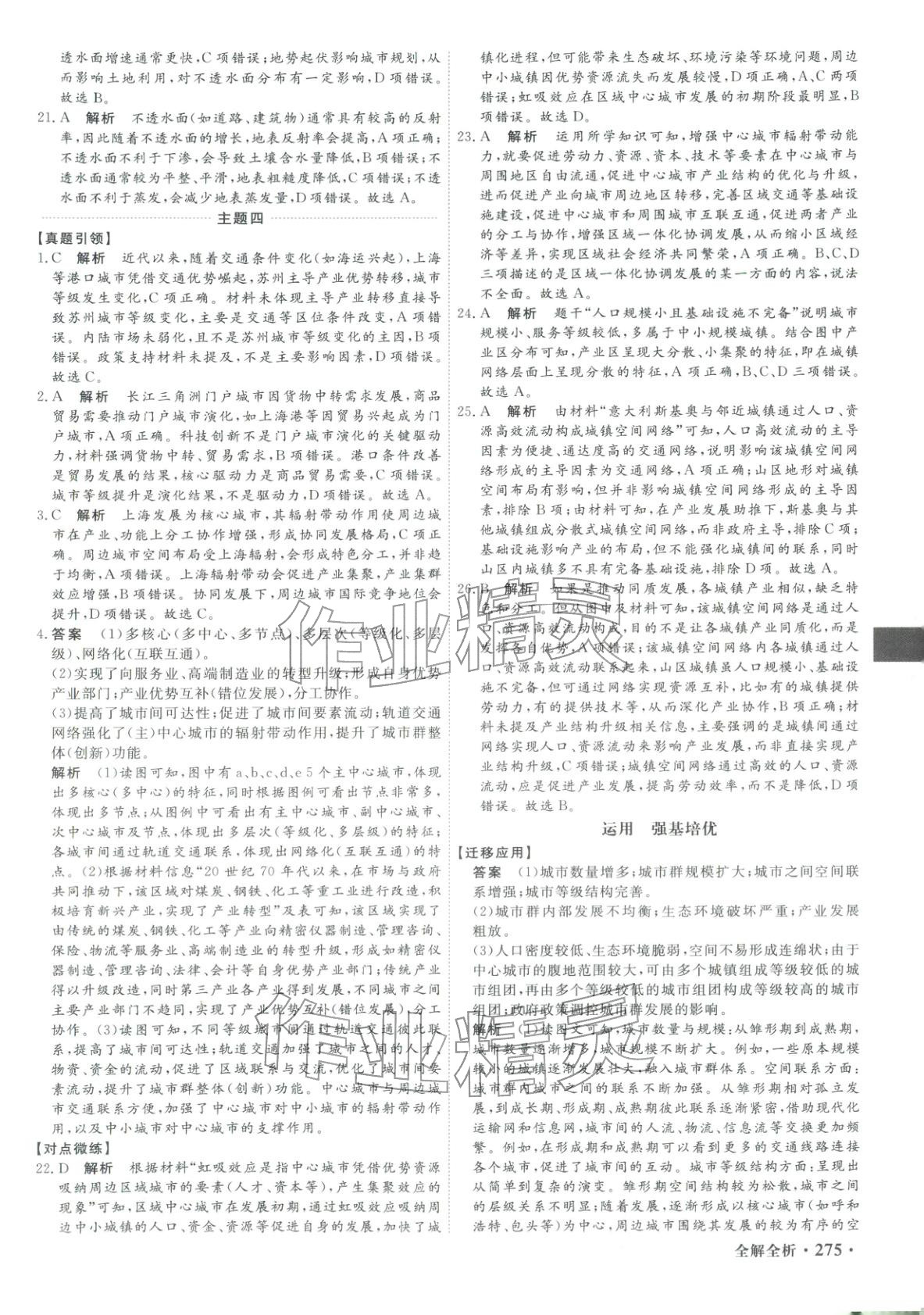 2026年赢在微点考前顶层设计地理&nbsp;第17页
