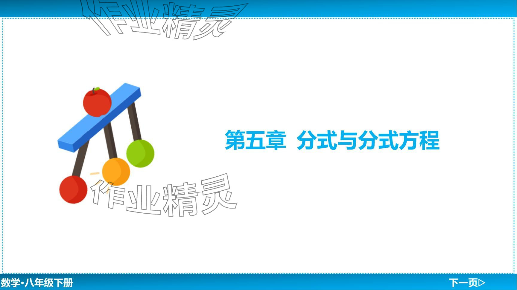 2024年廣東名師講練通八年級(jí)數(shù)學(xué)下冊(cè)北師大版深圳專版提升版 參考答案第38頁(yè)