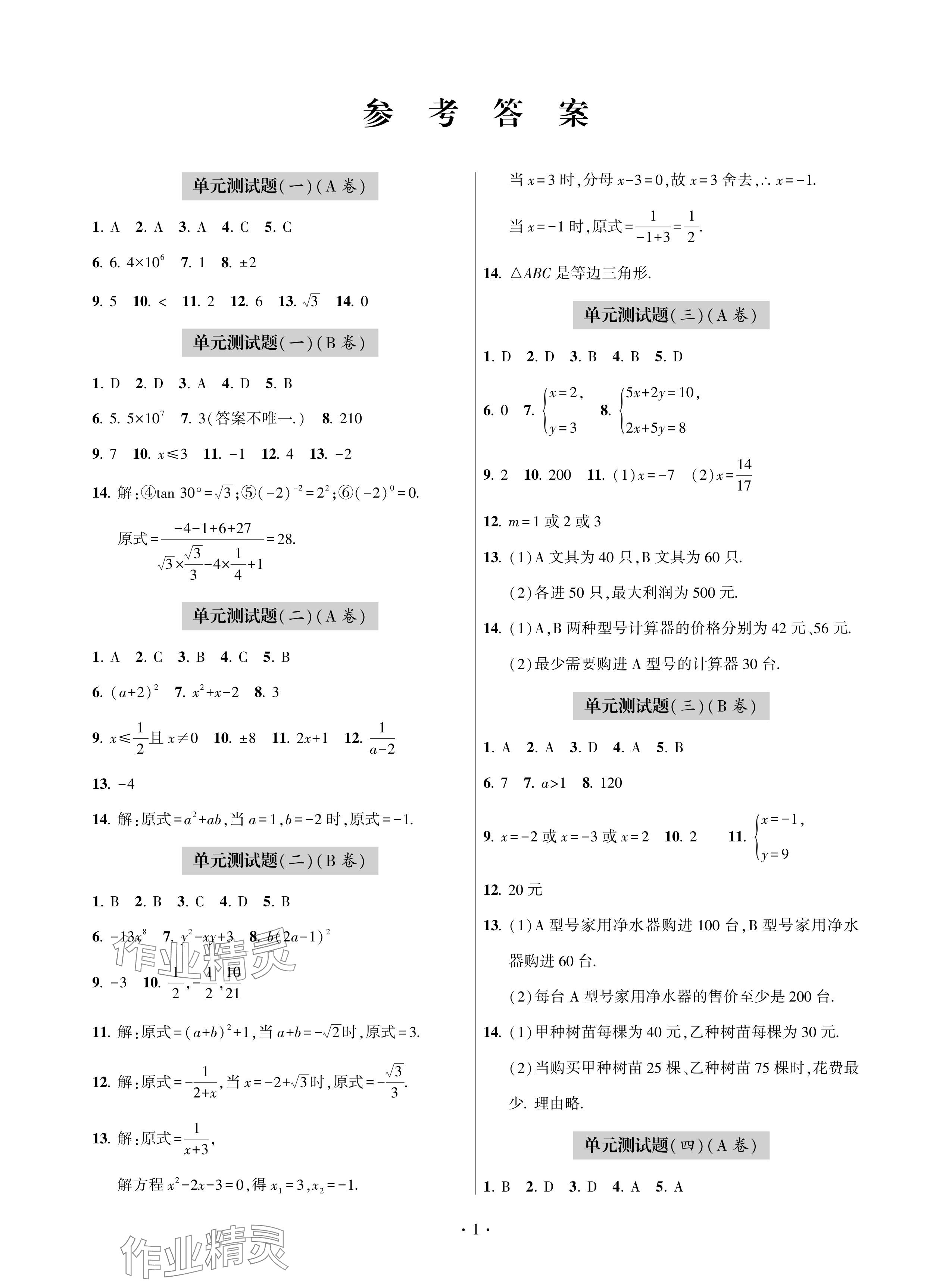 2024年单元自测试卷青岛出版社九年级数学下册人教版 参考答案第1页