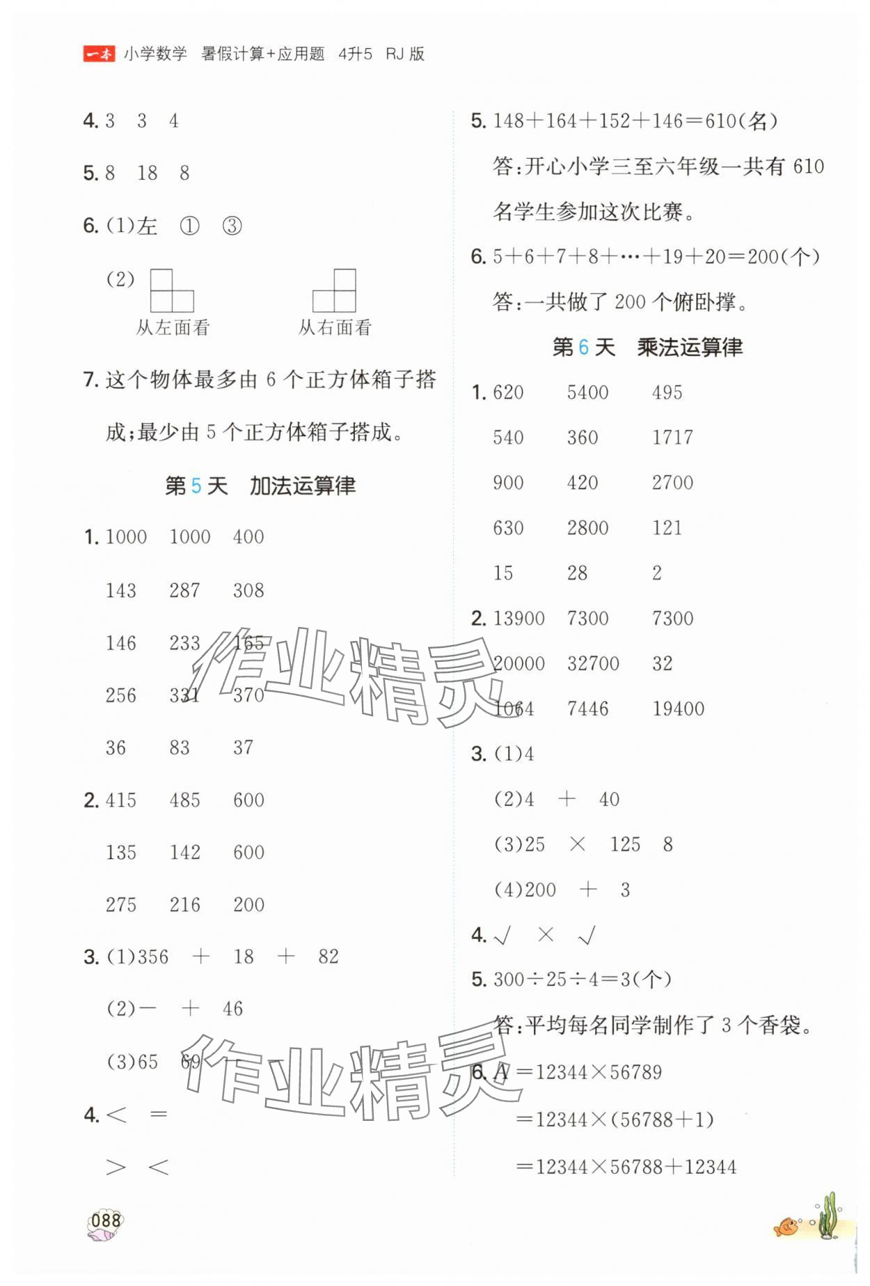 2025年一本暑假計(jì)算加應(yīng)用題四年級(jí)數(shù)學(xué)人教版浙江專版 參考答案第3頁