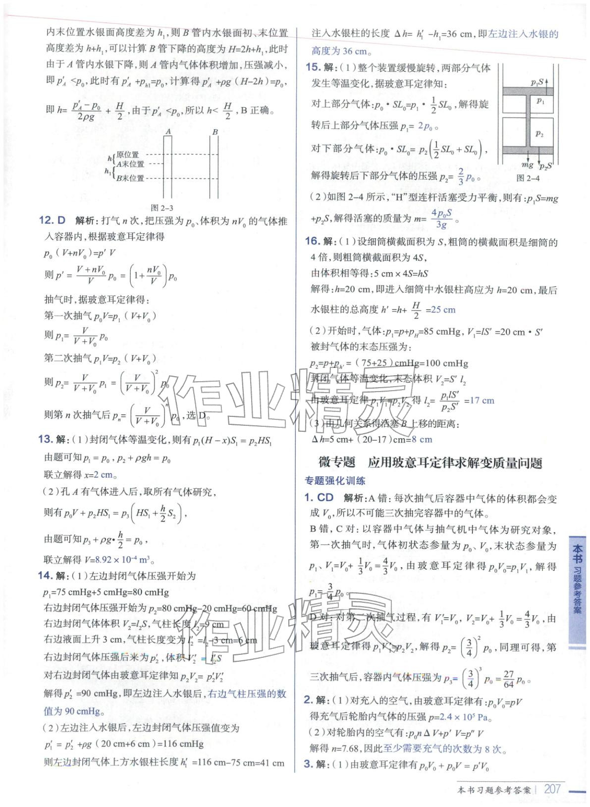 2025年教材全解高中物理选择性必修第三册人教版 第7页