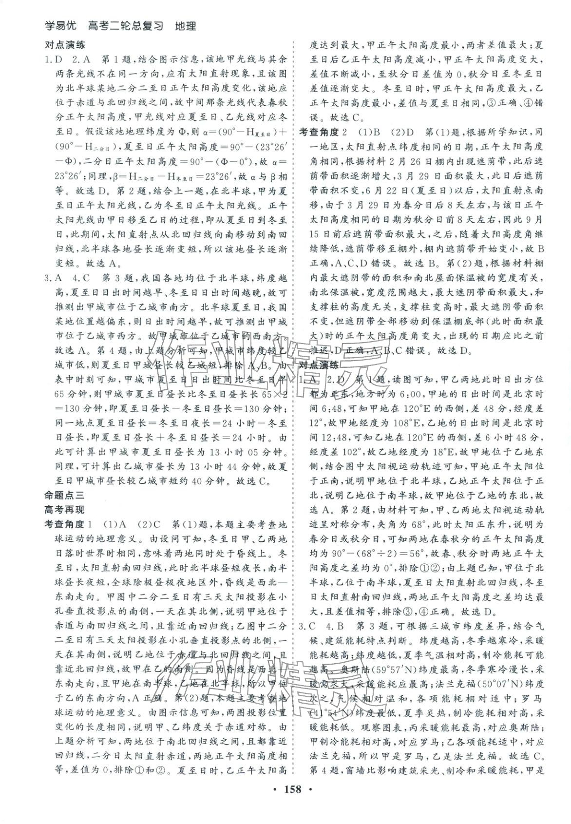 2026年学易优高考二轮总复习地理 参考答案第2页