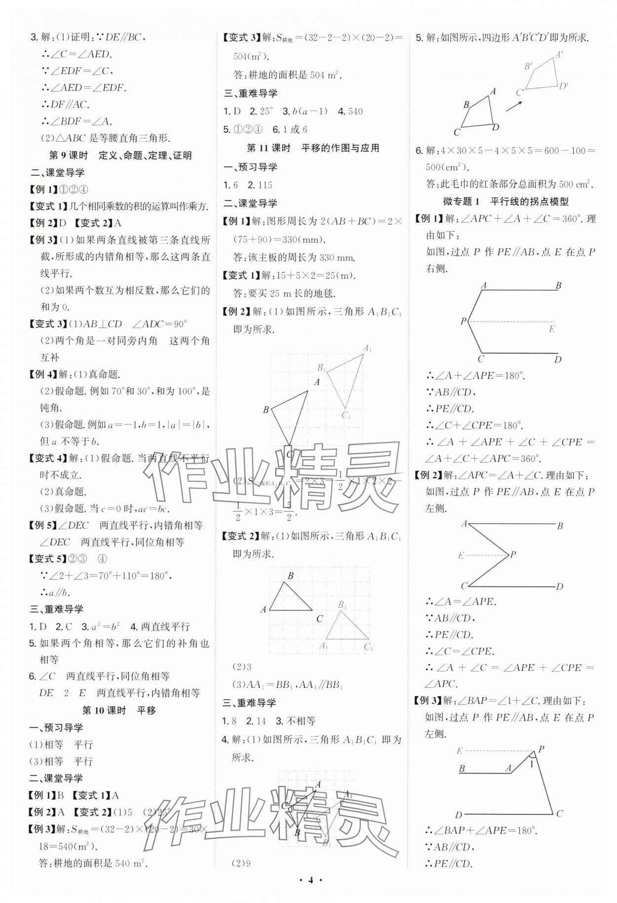 2025年多維導學案七年級數學下冊人教版 第4頁