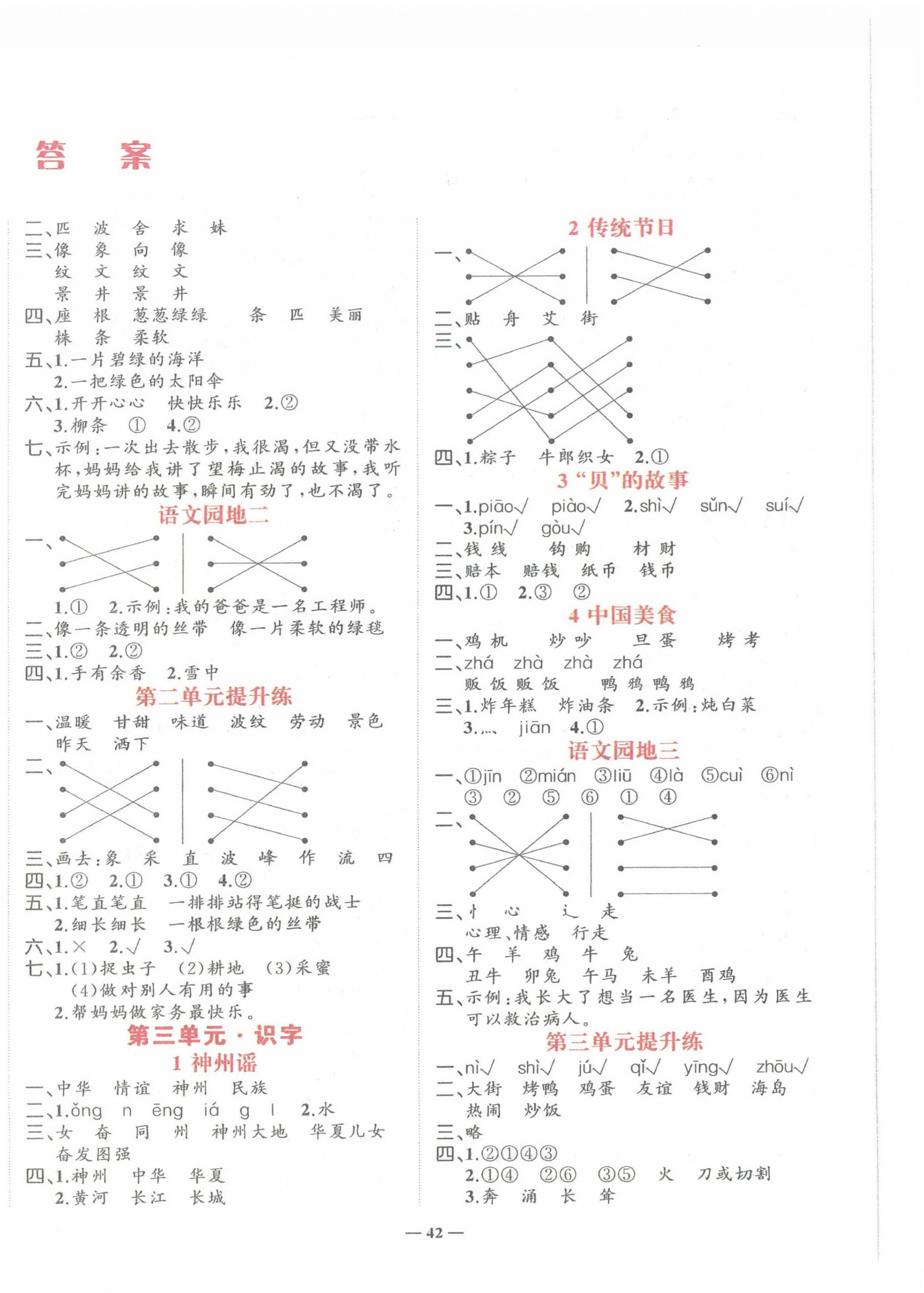2025年淘金先锋课堂二年级语文下册人教版 第2页