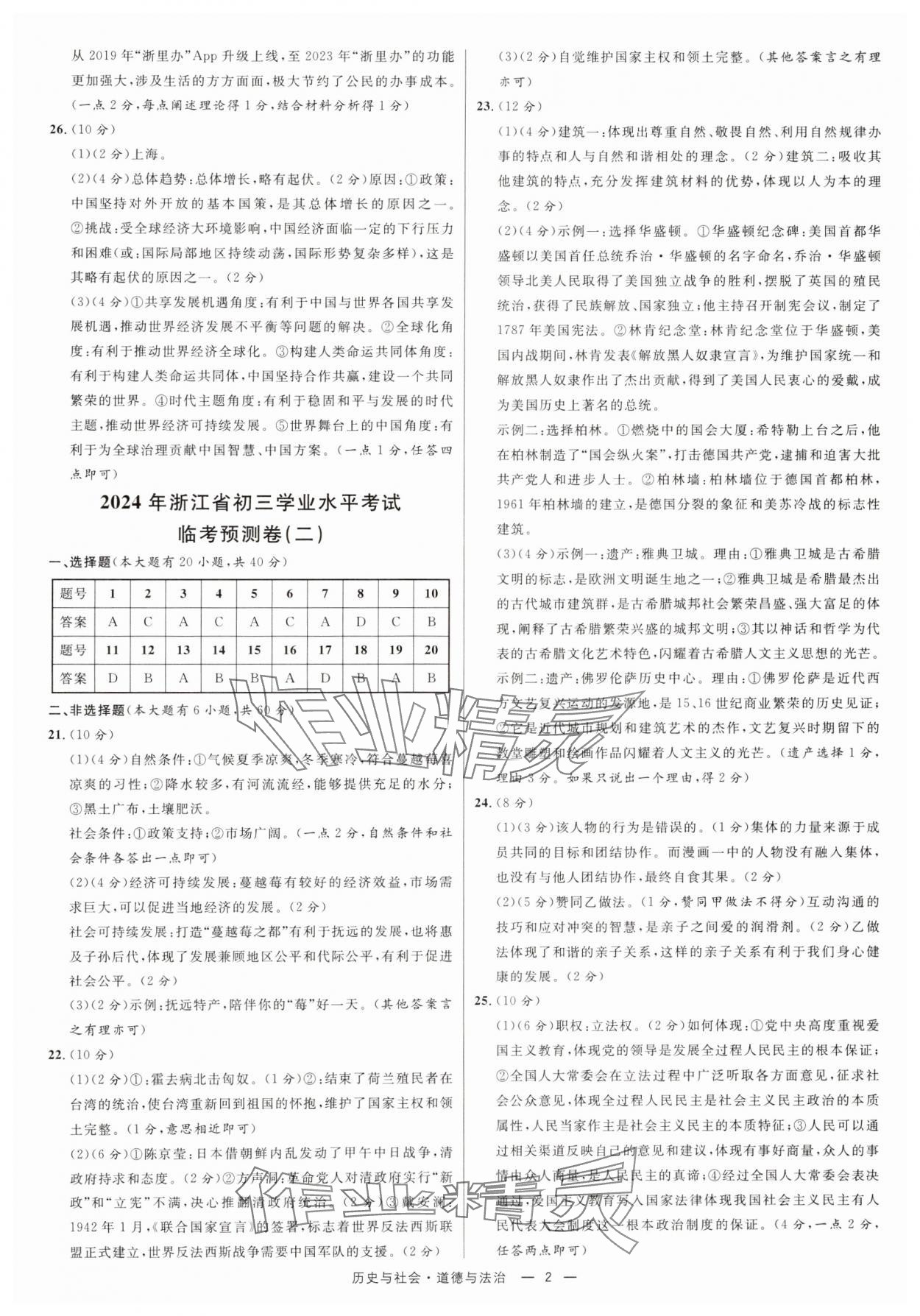 2024年初三學(xué)業(yè)水平模擬訓(xùn)練歷史 參考答案第2頁