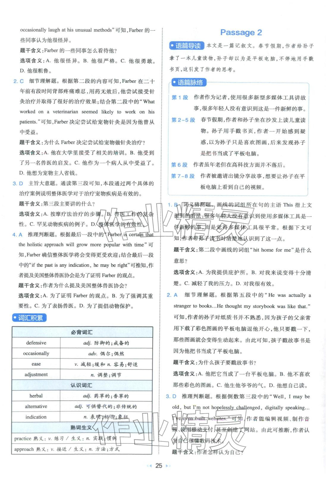 2026年一本真题分类高考英语&nbsp;参考答案第25页