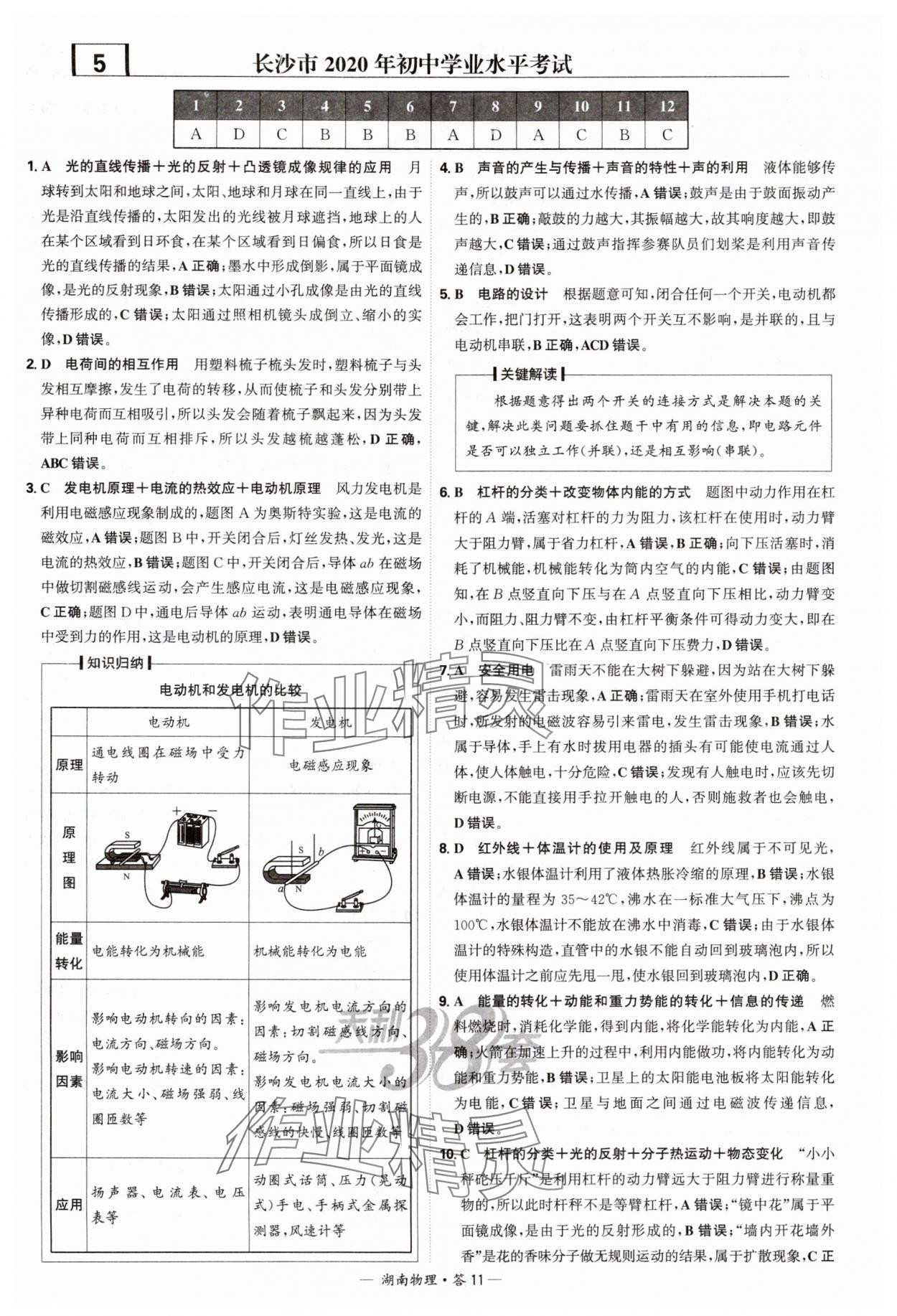 2025年天利38套中考試題精選物理中考湖南專版 參考答案第11頁