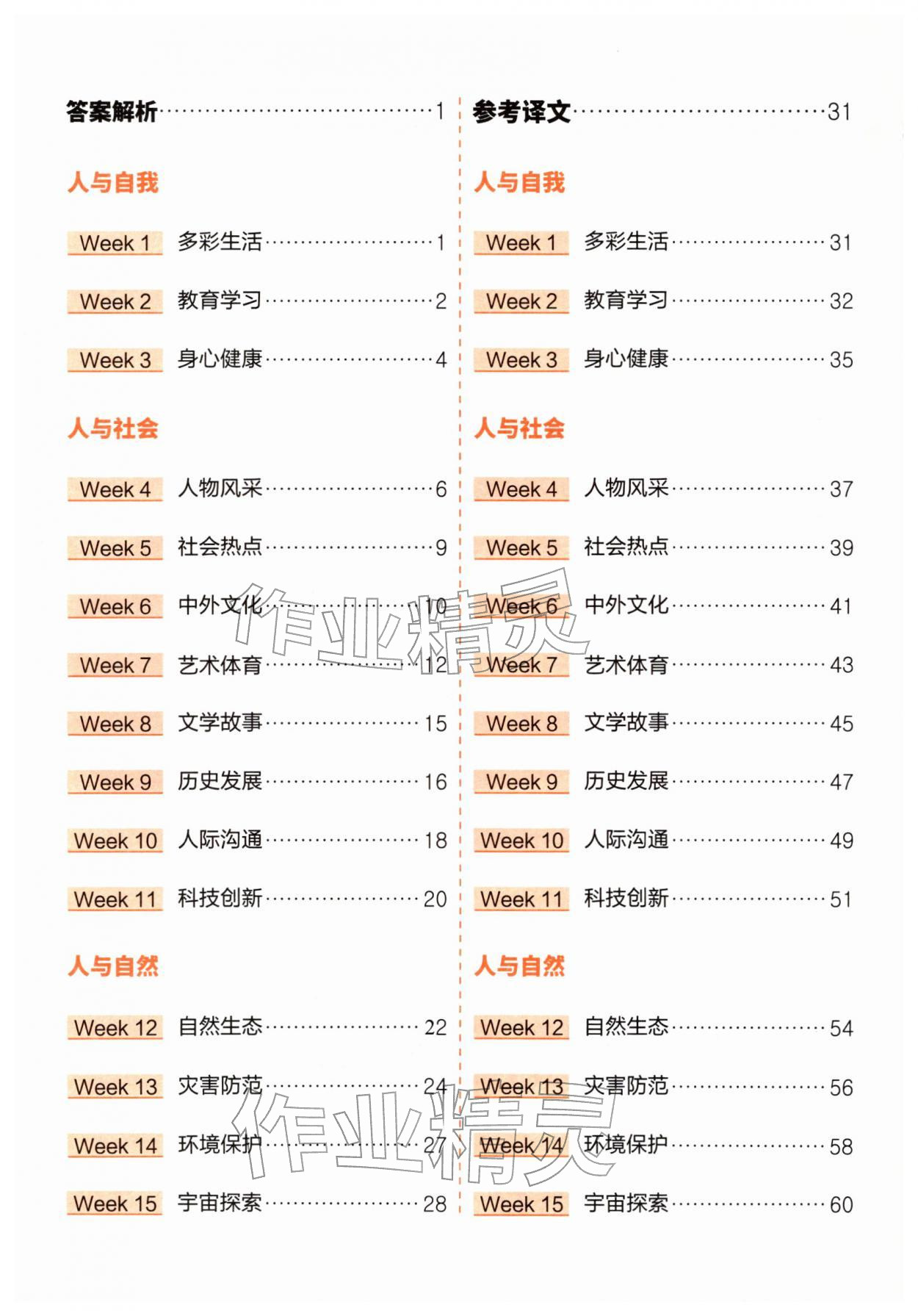 2026年快捷英语时文阅读理解中考&nbsp;第2页