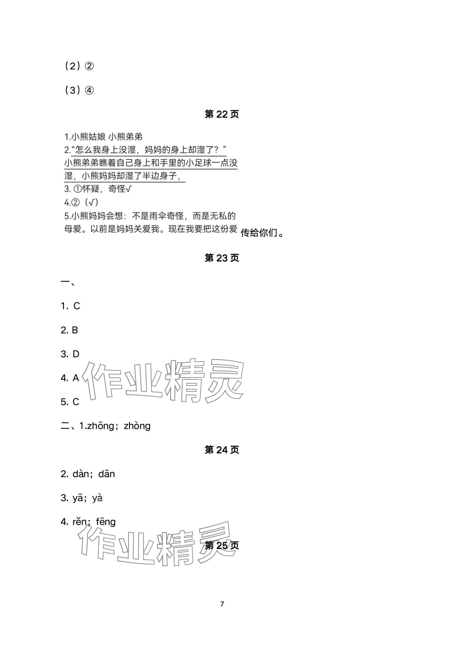 2024年快乐过寒假江苏凤凰美术出版社三年级&nbsp;第7页