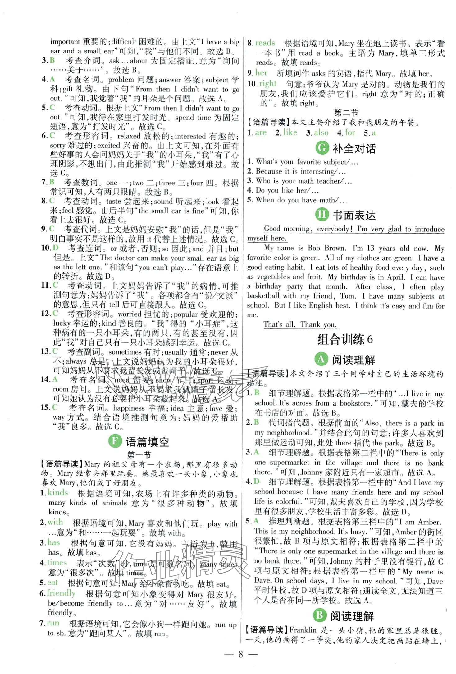 2024年英語(yǔ)閱讀高分必奪七年級(jí) 第8頁(yè)