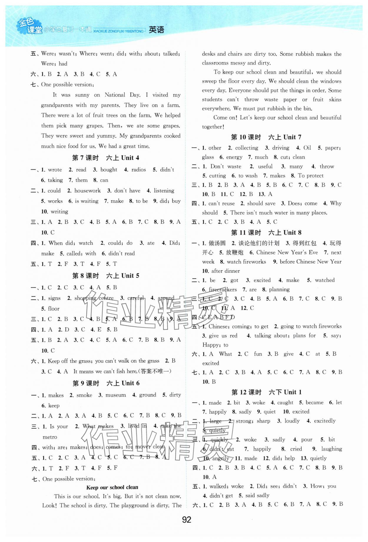 2024年金色课堂小学总复习一本通英语 参考答案第2页