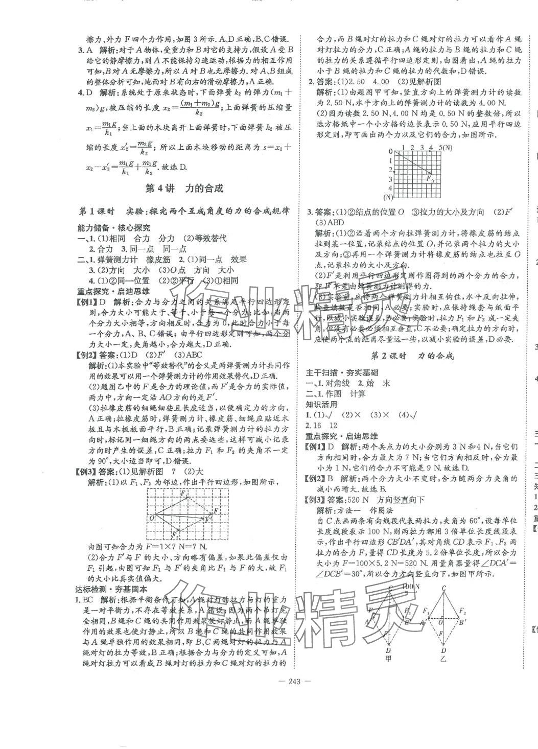 2024年石室金匱高中物理必修第一冊教科版 第15頁