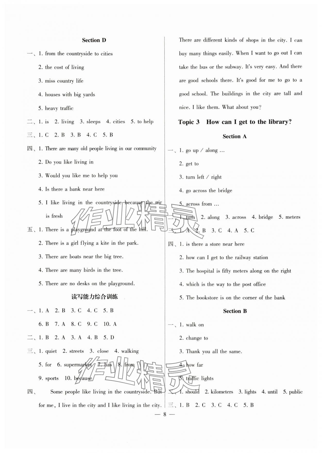 2024年同步綜合能力過(guò)關(guān)訓(xùn)練七年級(jí)英語(yǔ)下冊(cè)仁愛(ài)版 參考答案第8頁(yè)