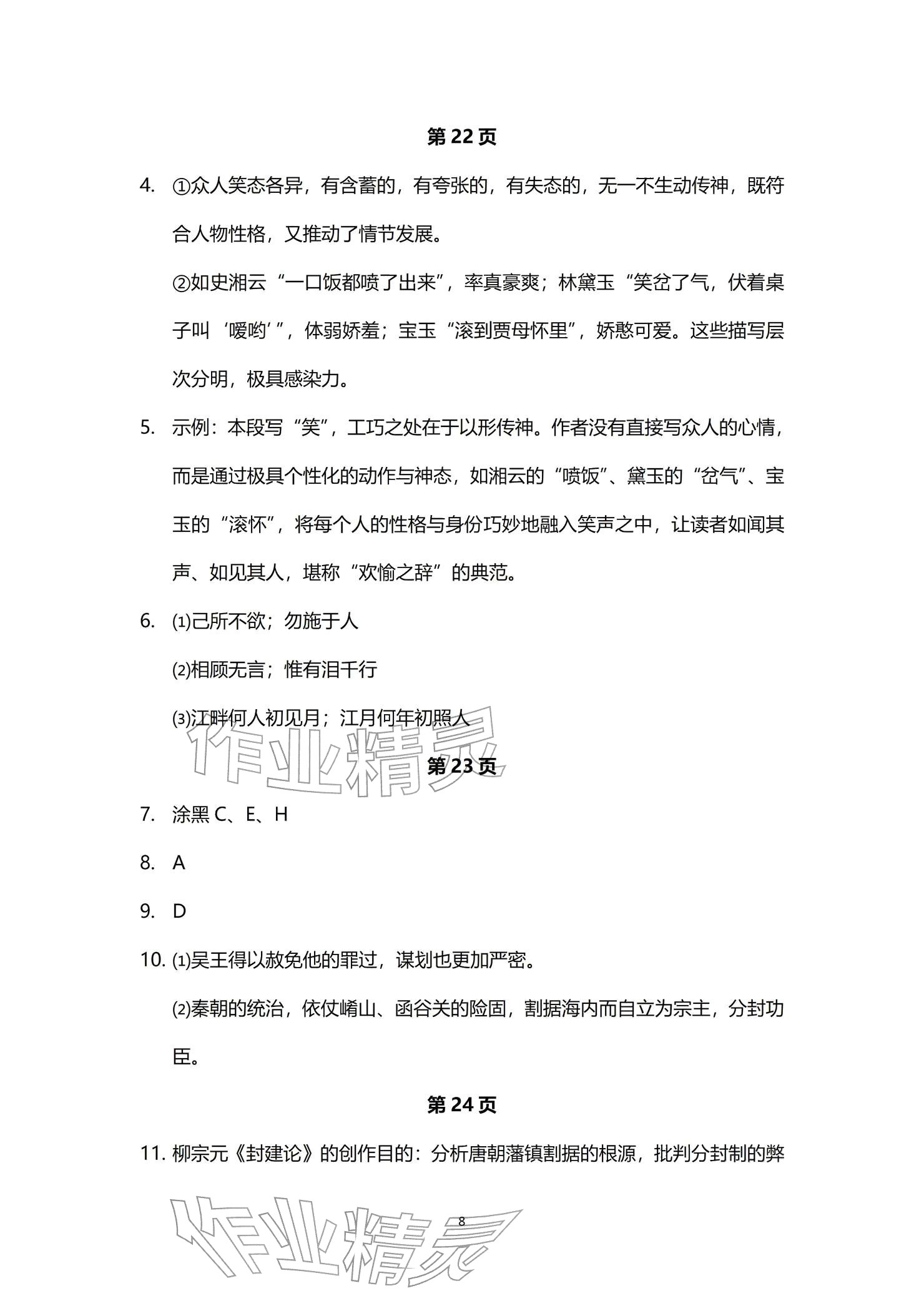 2026年寒假学习生活高二文综&nbsp;参考答案第8页