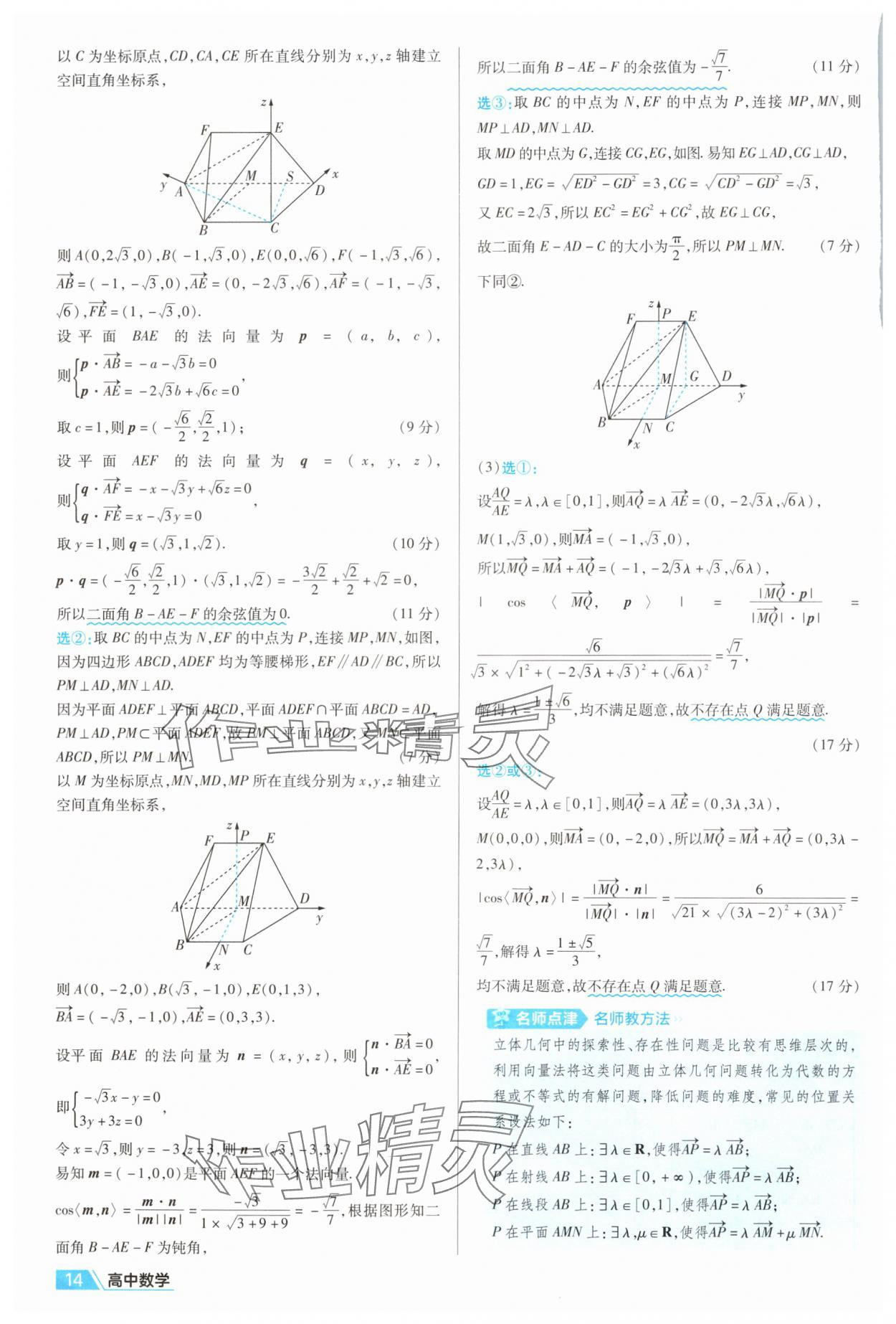 2025年金考卷名師名題單元雙測卷數(shù)學(xué)選擇性必修第一冊人教版 第14頁