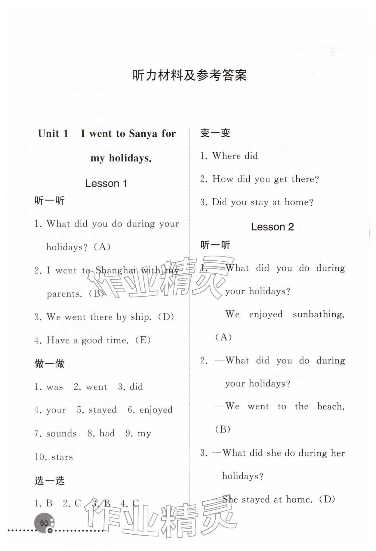 2026年同步练习册人民教育出版社六年级英语下册人教精通版新疆专版&nbsp;第2页