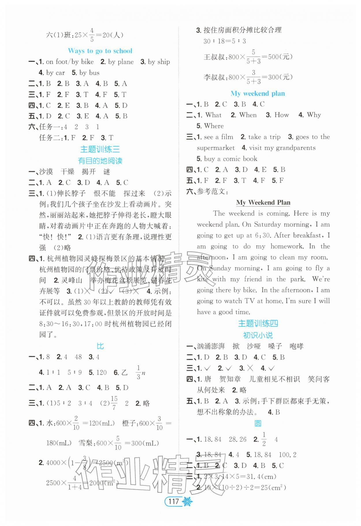 2026年学习指要寒假生活六年级合订本&nbsp;参考答案第2页