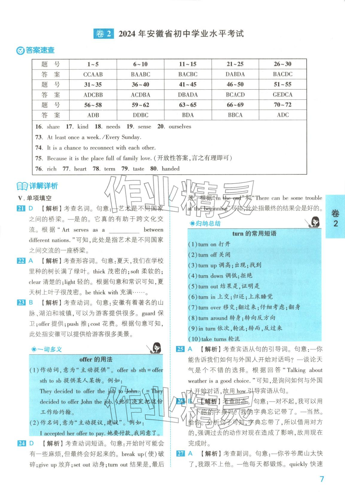 2025年1號卷中考試題精編英語安徽專版&nbsp;參考答案第7頁