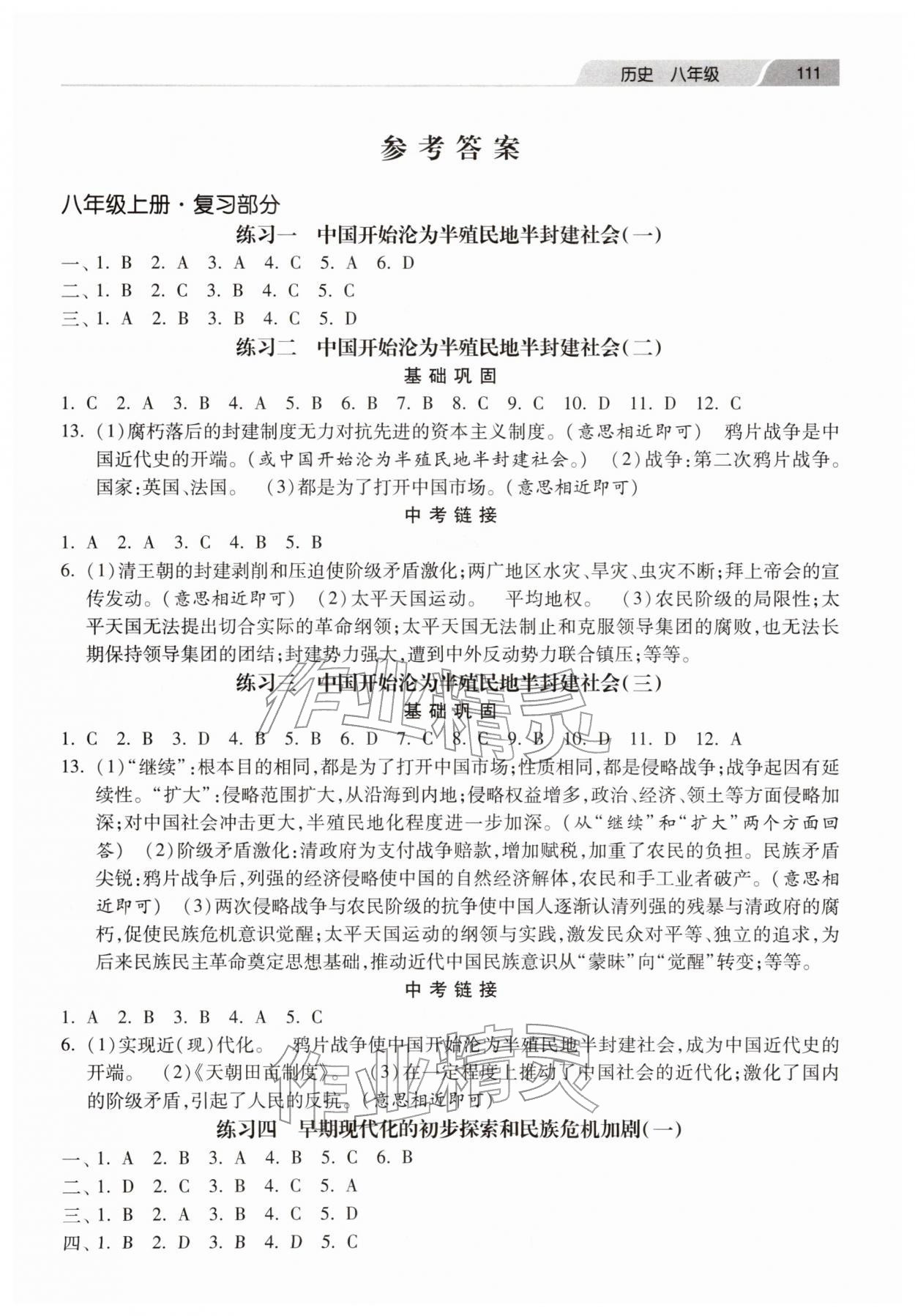 2026年快乐寒假河北美术出版社八年级历史人教版&nbsp;第1页