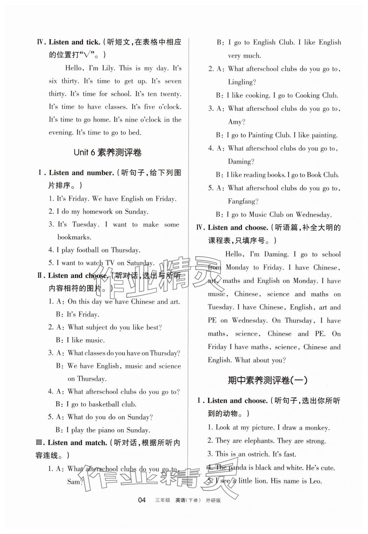 2025年學習之友三年級英語下冊外研版 參考答案第4頁