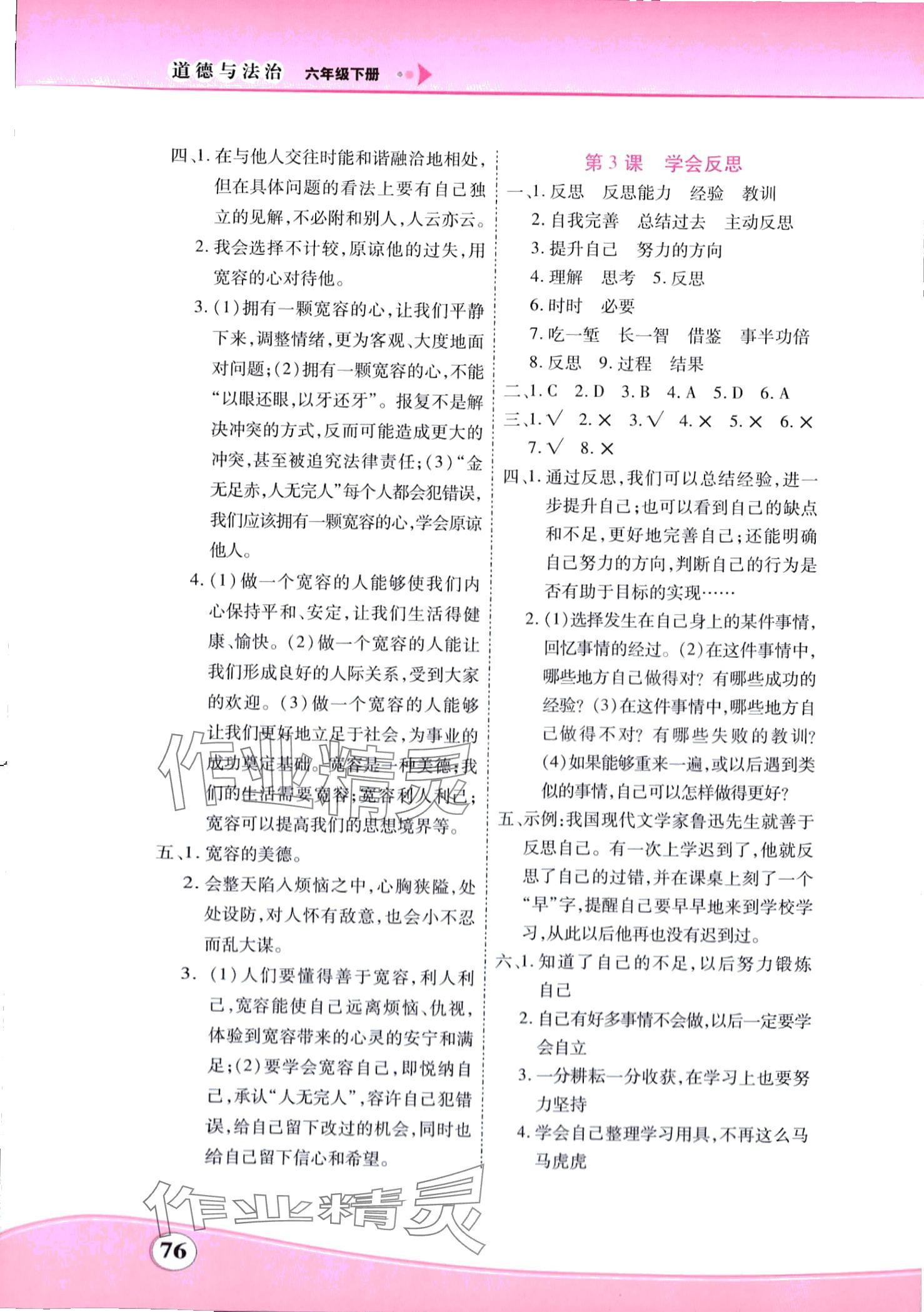 2024年精品課堂達標測試六年級道德與法治下冊人教版 第2頁