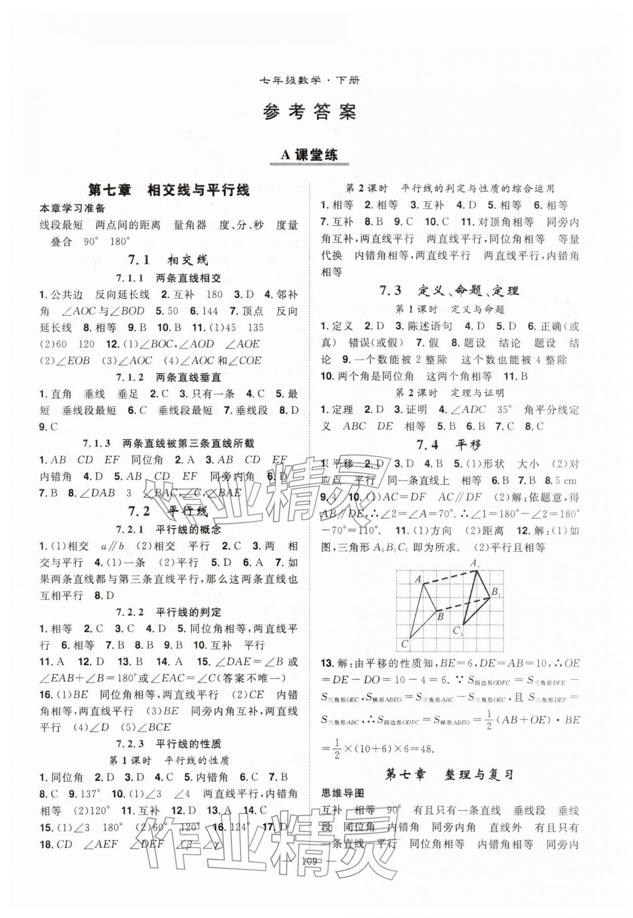 2026年优质课堂导学案七年级数学下册人教版&nbsp;第1页