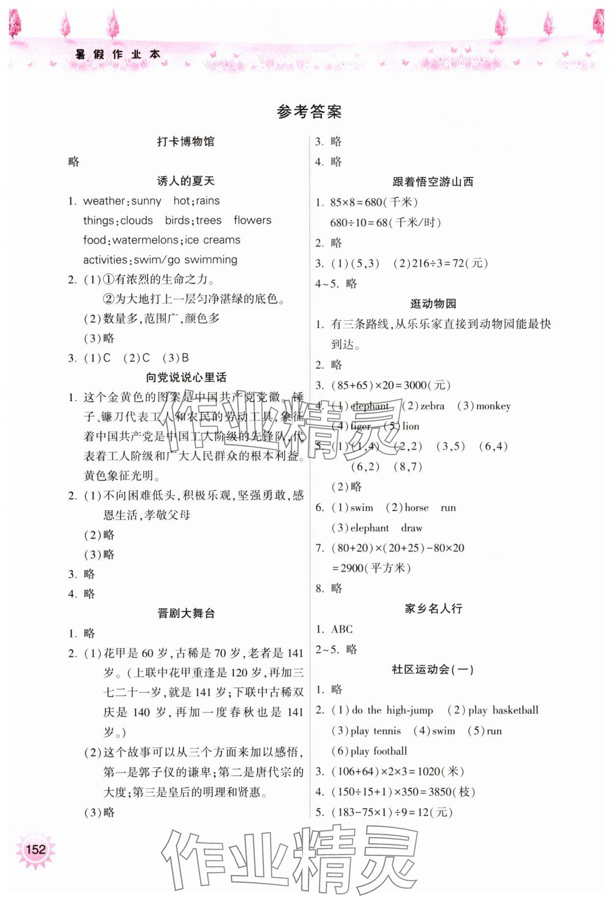 2025年暑假作業本四年級希望出版社 參考答案第1頁