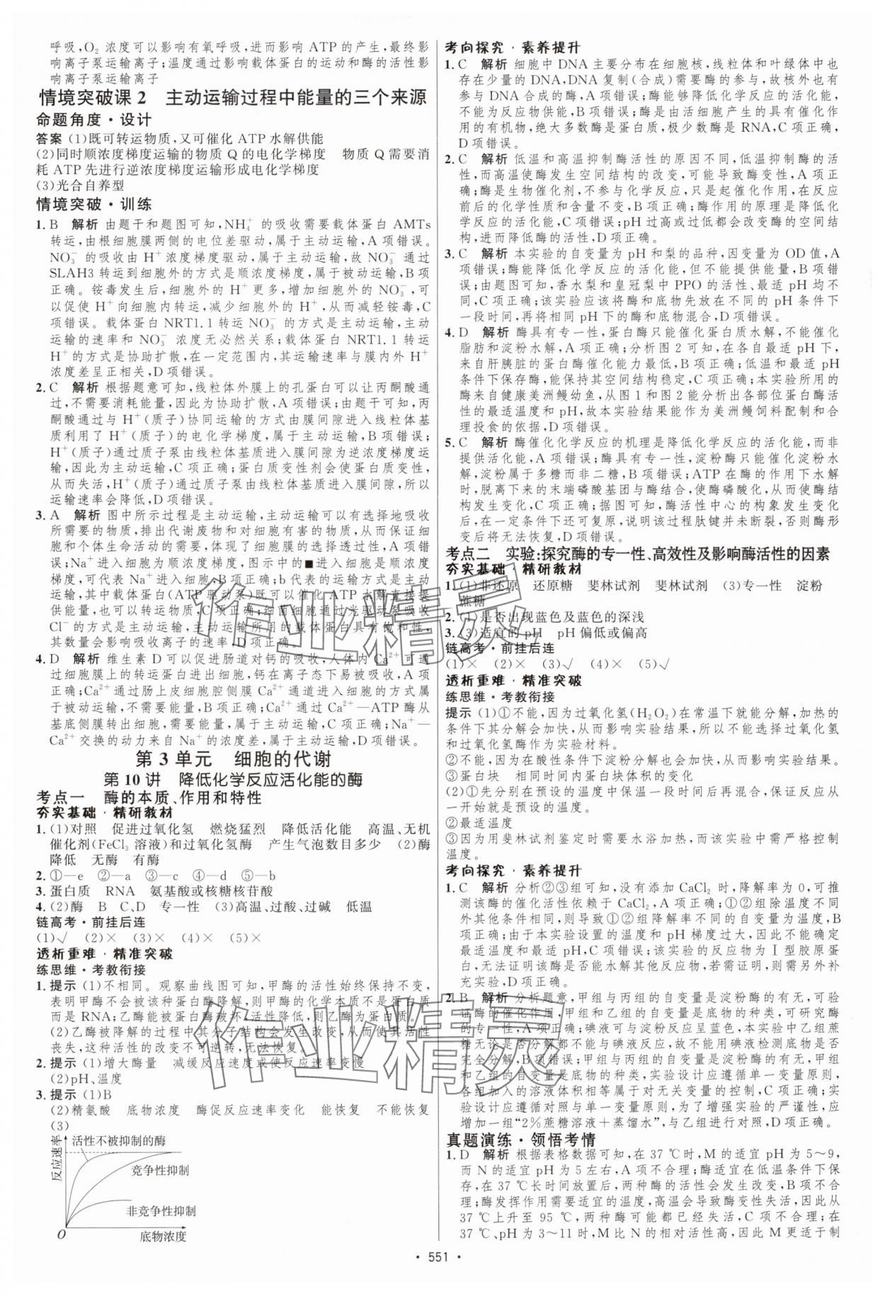 2025年高考總復(fù)習(xí)優(yōu)化設(shè)計(jì)高中生物人教版 第9頁