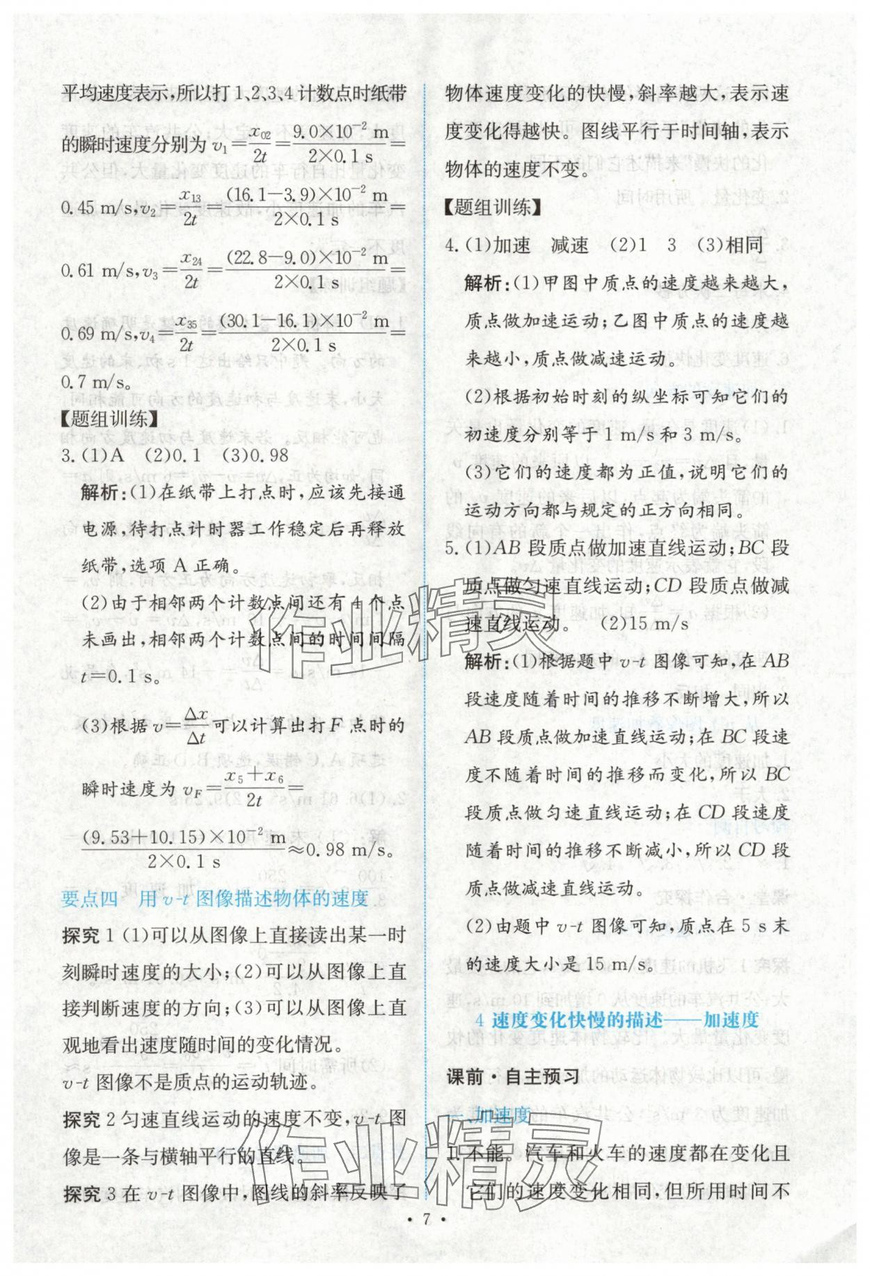 2025年能力培养与测试高中物理必修第一册人教版 参考答案第6页