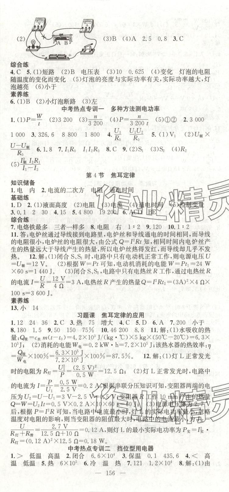 2025年名師學(xué)案九年級物理下冊人教版 參考答案第4頁