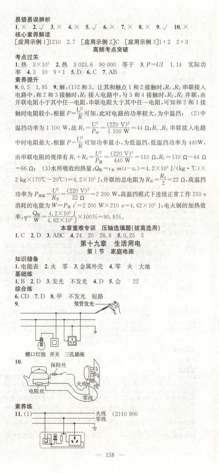 2025年名師學(xué)案九年級物理下冊人教版 參考答案第6頁