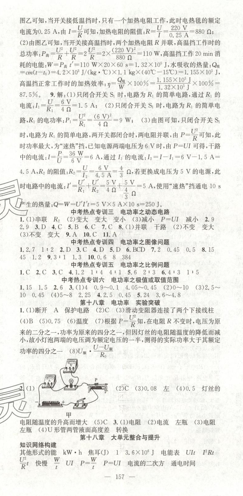 2025年名師學(xué)案九年級物理下冊人教版 參考答案第5頁