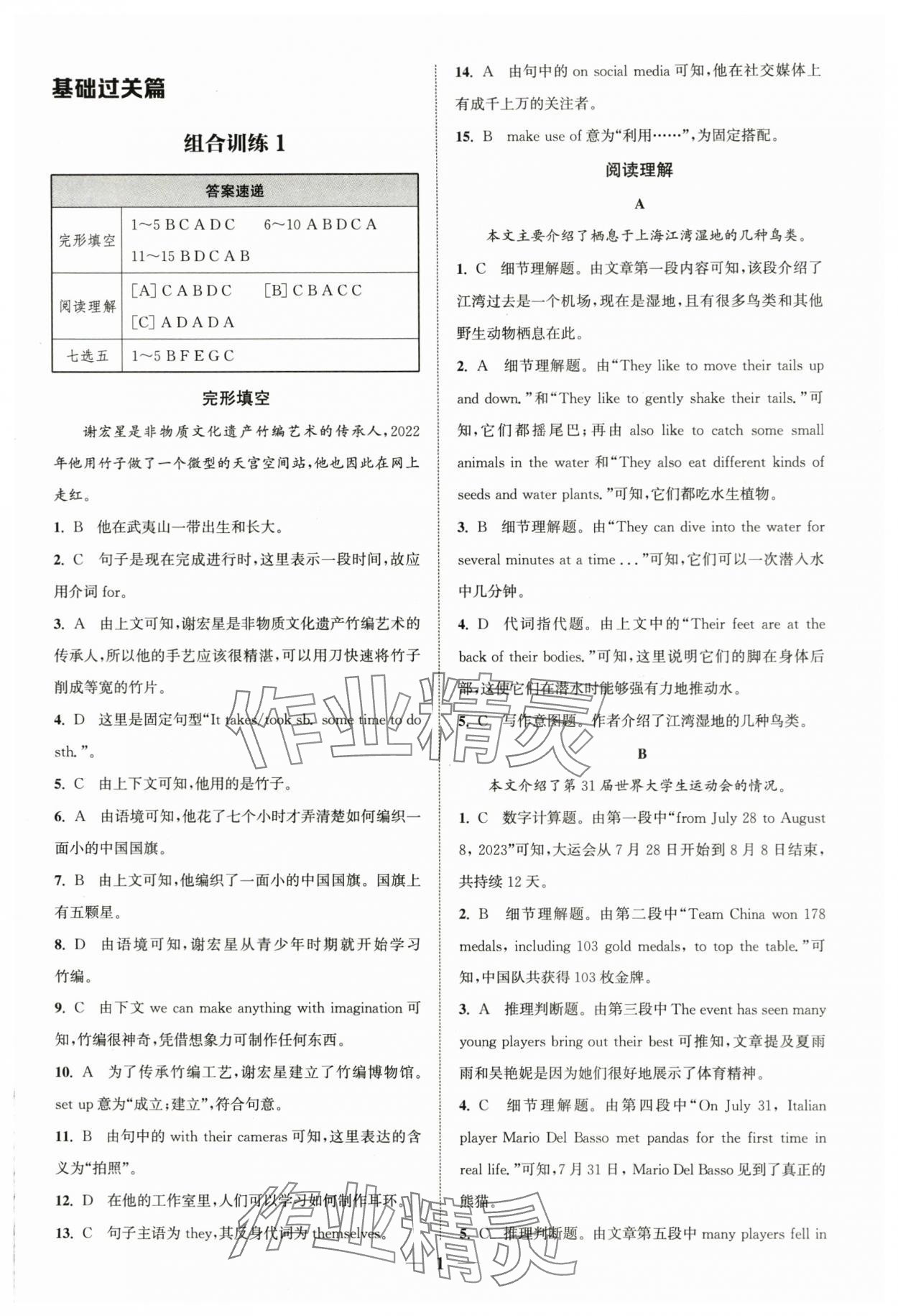 2024年通城學(xué)典初中英語閱讀組合訓(xùn)練八年級(jí)下冊(cè)譯林版南通專版 第1頁