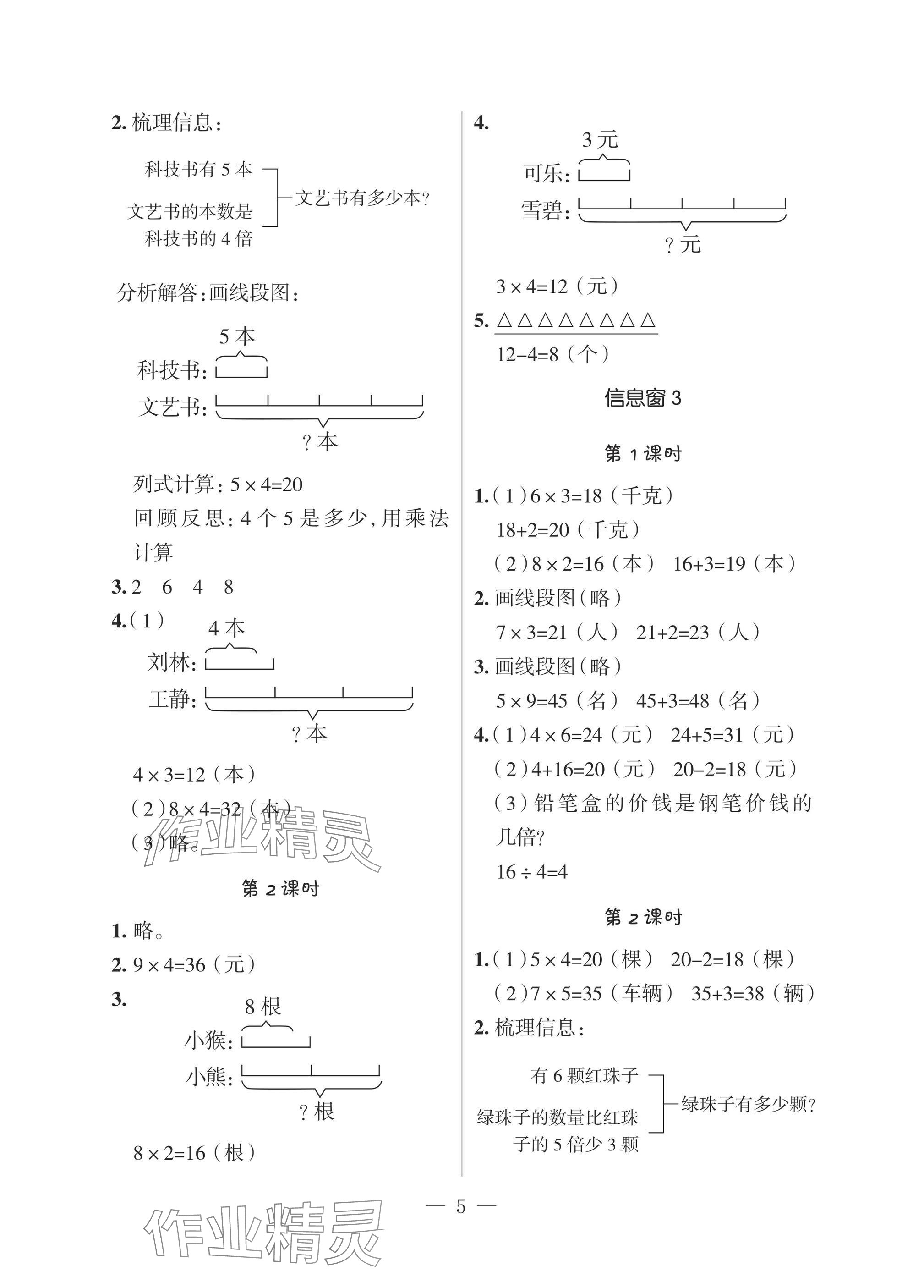 2025年新課堂同步學(xué)習(xí)與探究三年級數(shù)學(xué)上學(xué)期青島版 參考答案第5頁