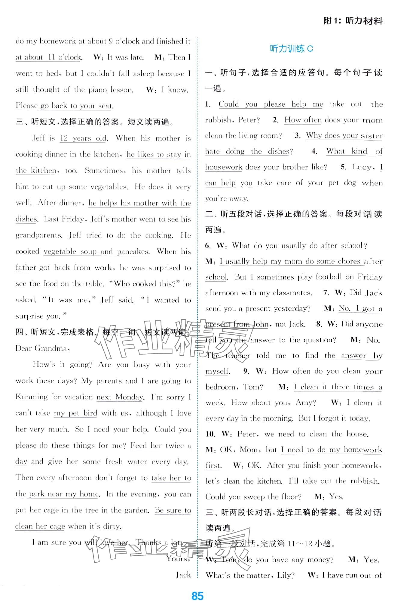 2024年通城學(xué)典聽力能手八年級(jí)英語(yǔ)下冊(cè)人教版 第9頁(yè)