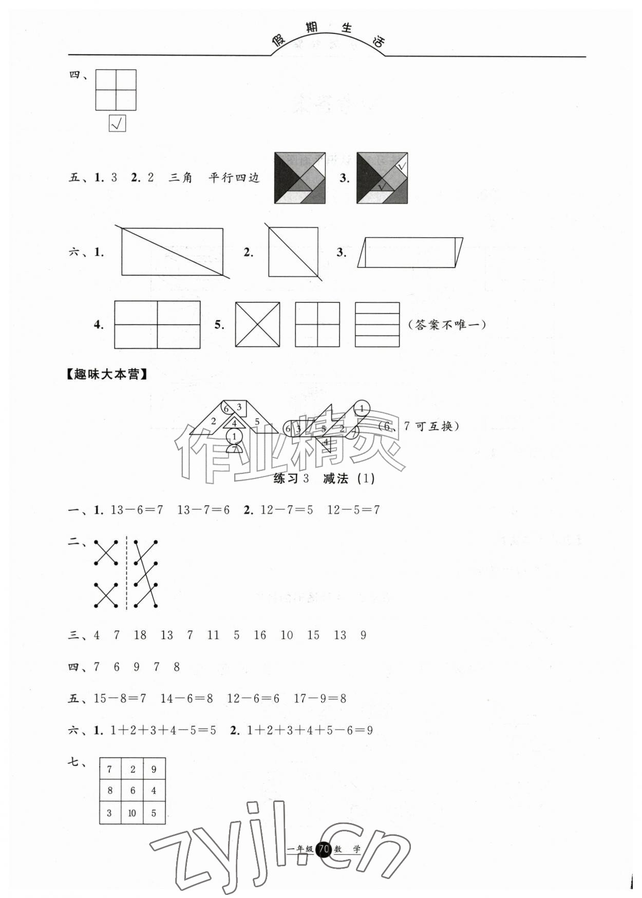 2026年假期生活暑假方圆电子音像出版社一年级数学&nbsp;第2页