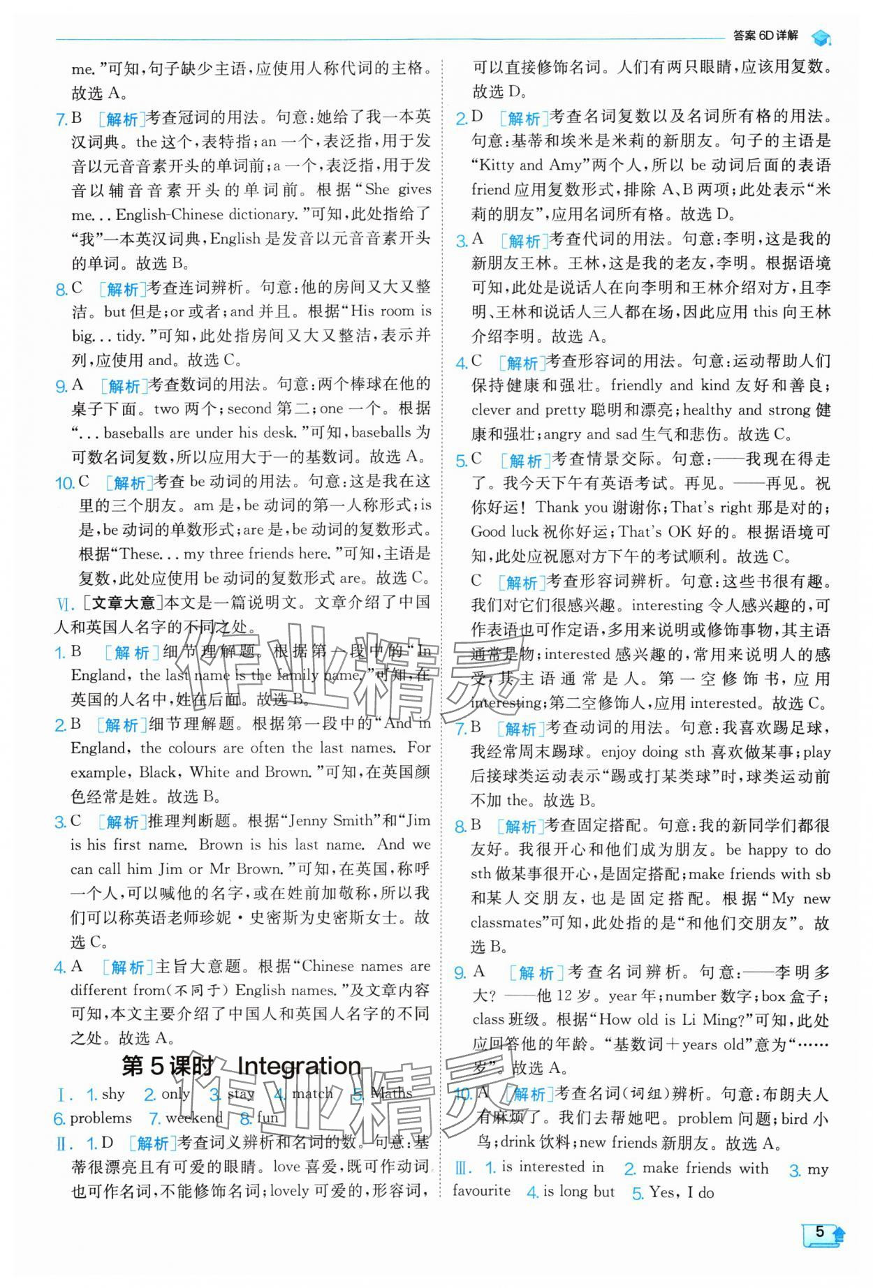 2024年實驗班提優(yōu)訓練七年級英語上冊譯林版 參考答案第5頁