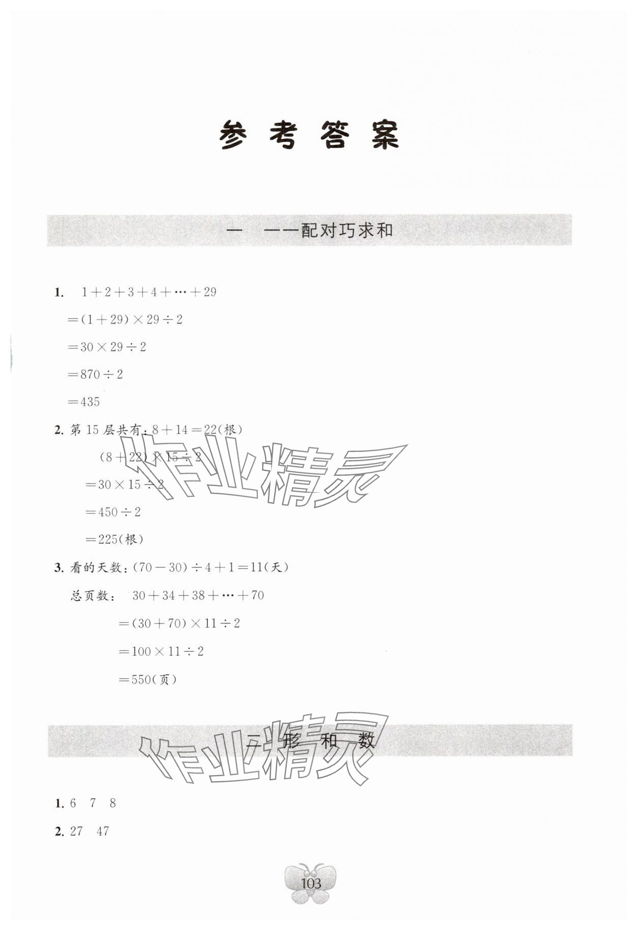 2025年新補充閱讀三年級數學下冊蘇教版 參考答案第1頁
