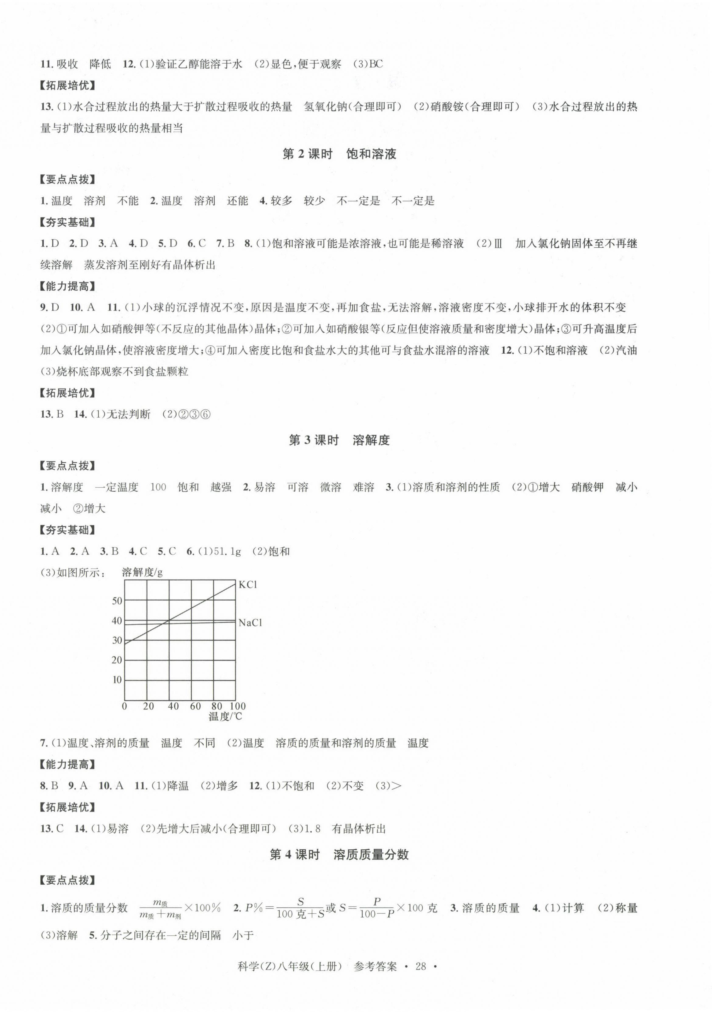 2024年习题e百课时训练八年级科学上册浙教版 第4页