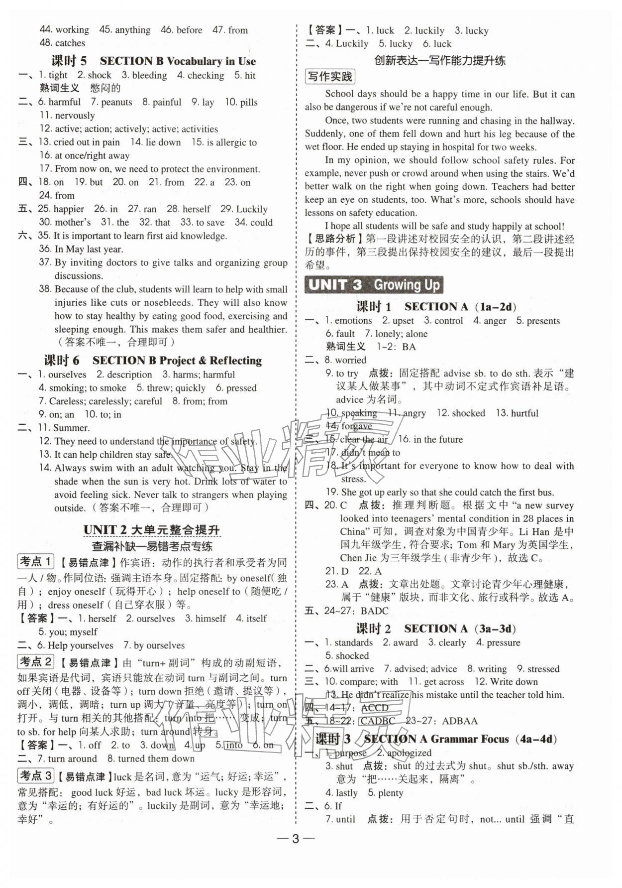 2026年點撥訓(xùn)練八年級英語下冊人教版遼寧專版&nbsp;第3頁