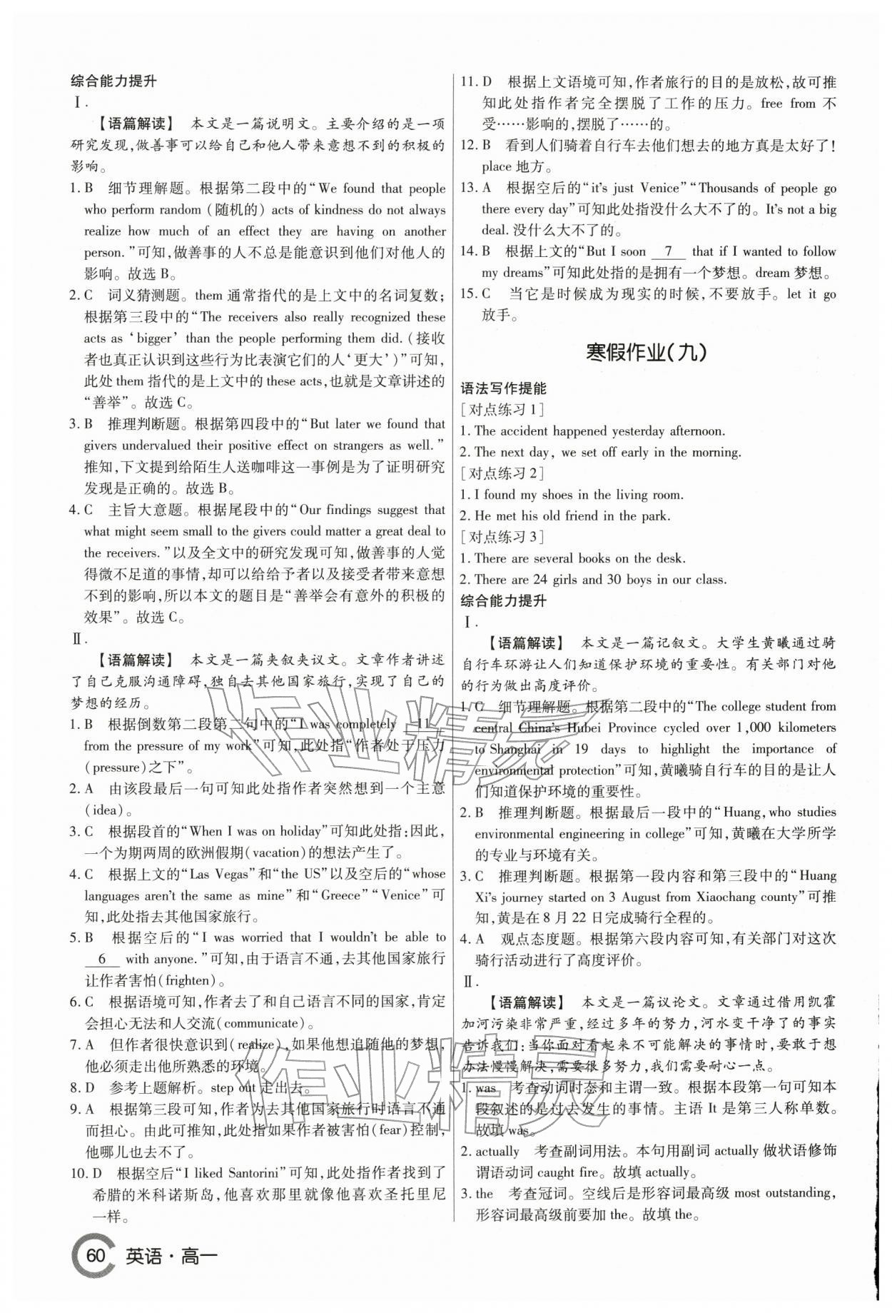 2026年名师点对点假期巧刷题高一英语&nbsp;第6页