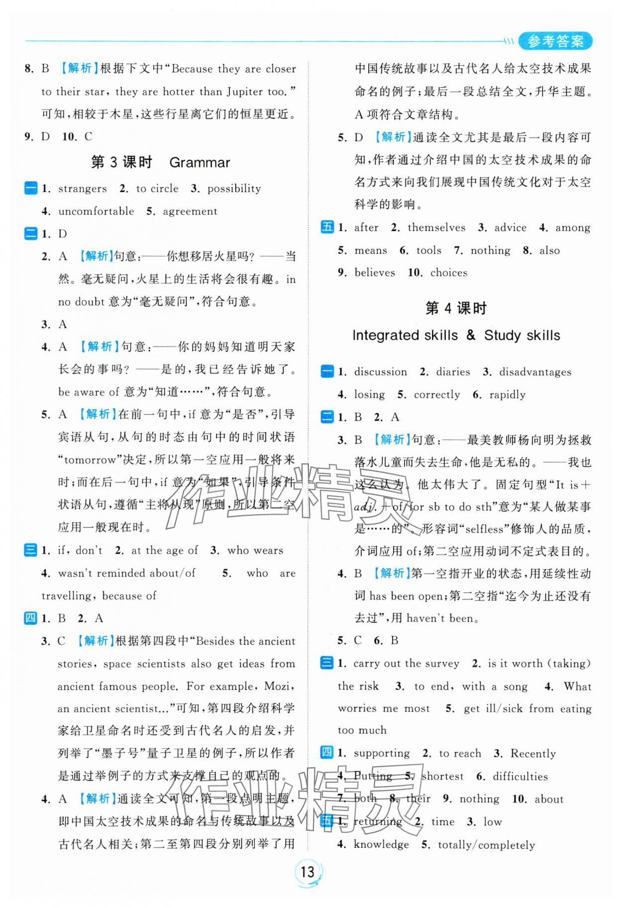 2025年亮點(diǎn)給力全優(yōu)練霸九年級(jí)英語下冊(cè)譯林版 參考答案第13頁