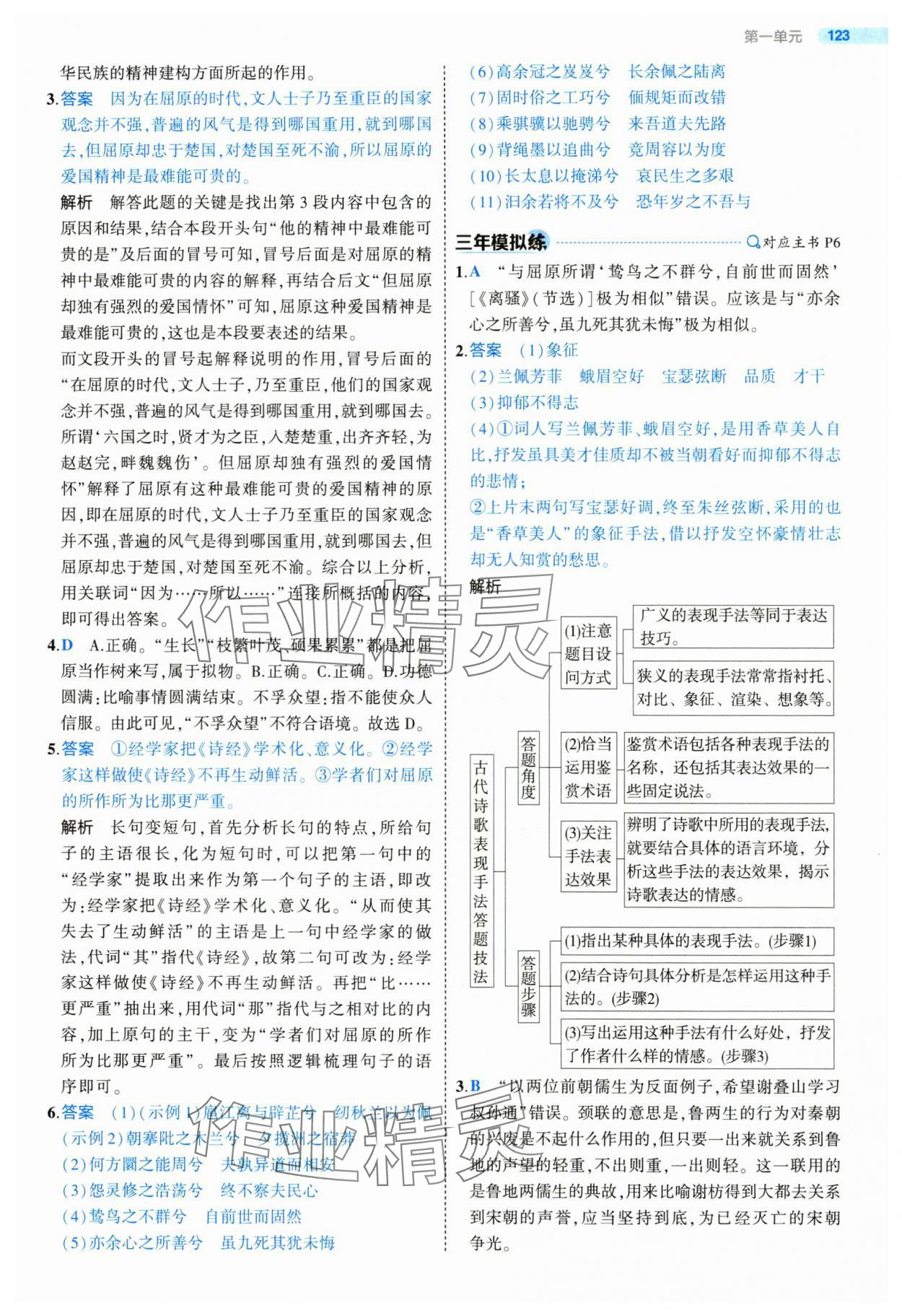 2025年5年高考3年模擬高二語(yǔ)文選擇性必修下冊(cè)人教版 第3頁(yè)