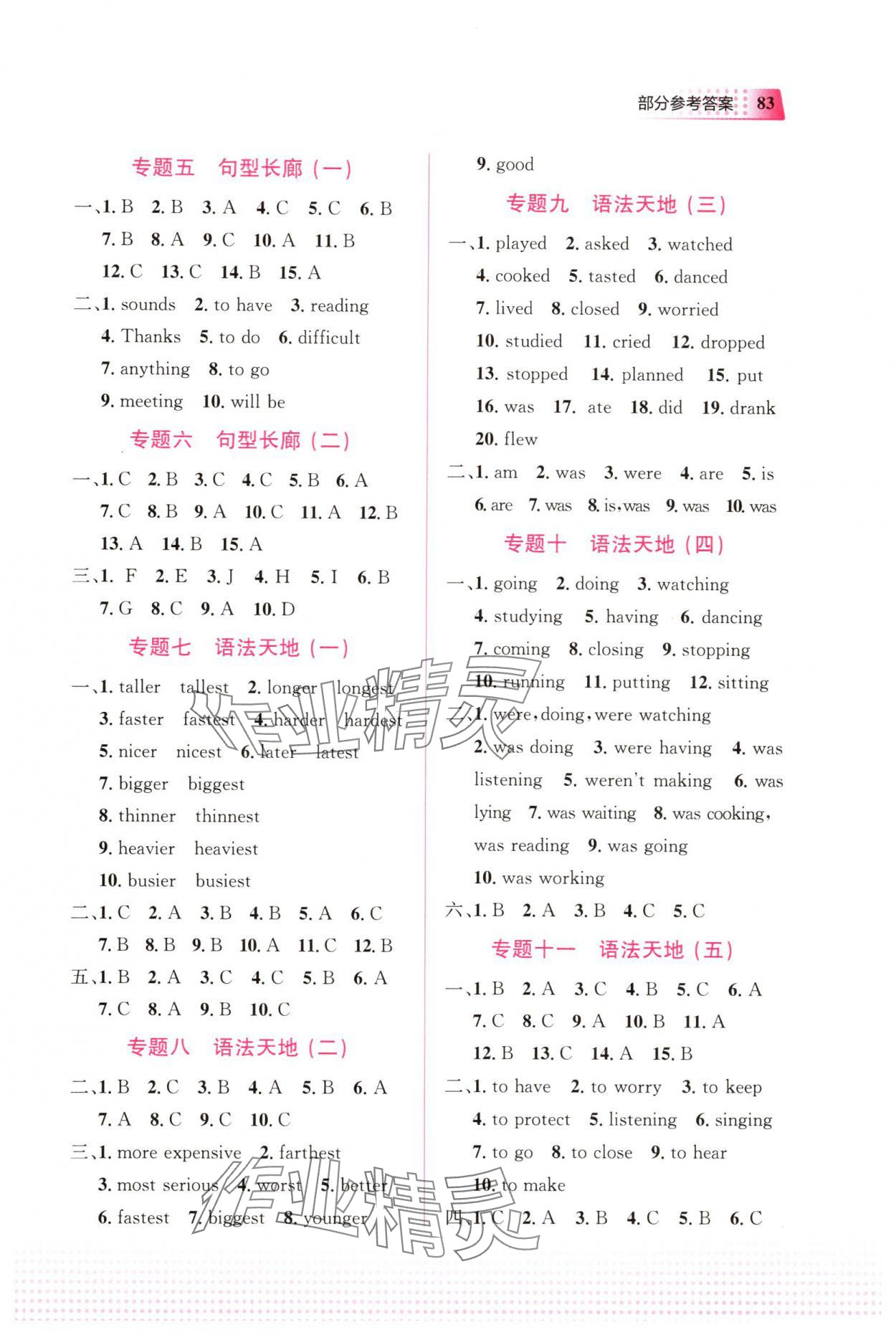 2025年寒假作业教育科学出版社八年级英语广西专版 参考答案第2页